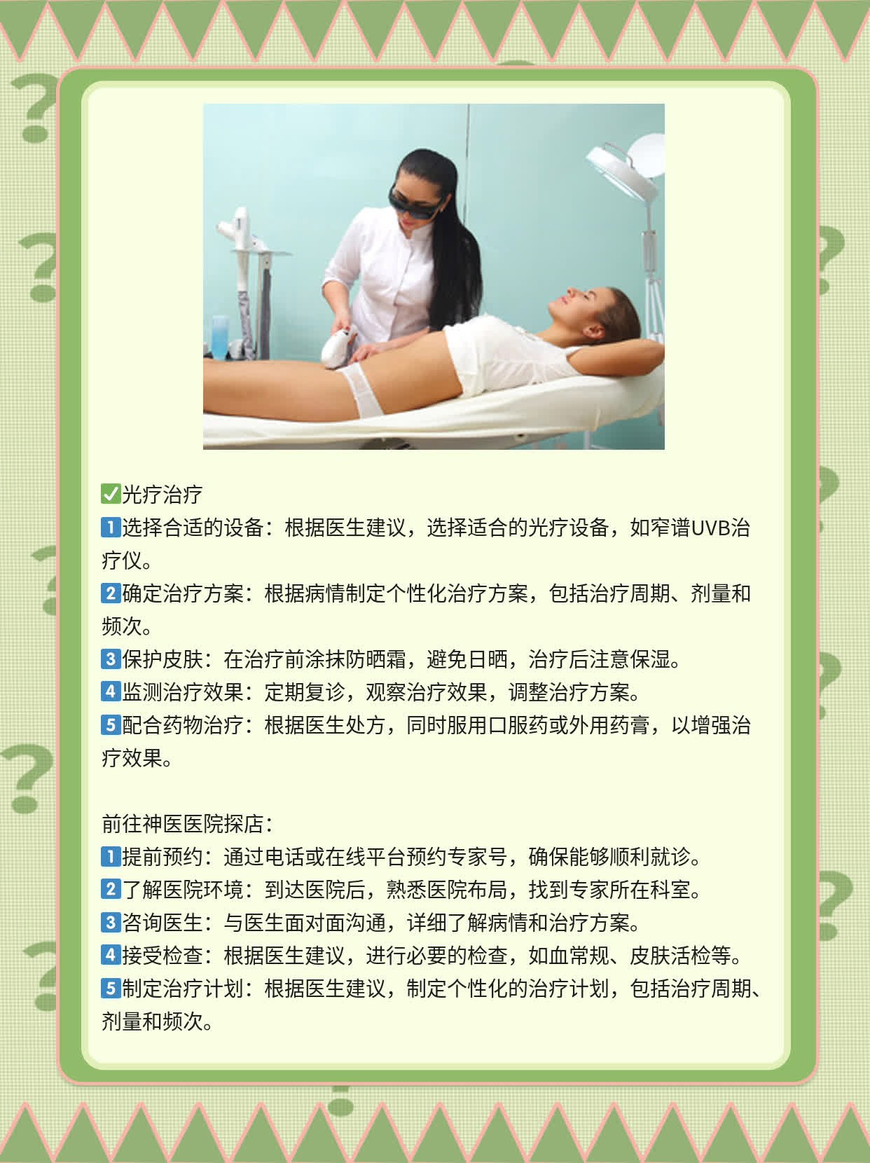 探店！揭秘祛除脸白癍的神医医院！