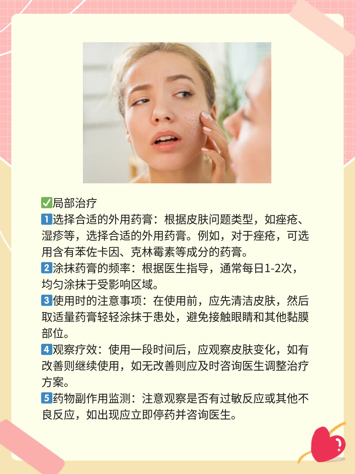 找靠谱皮肤诊所？这招帮你搞定！