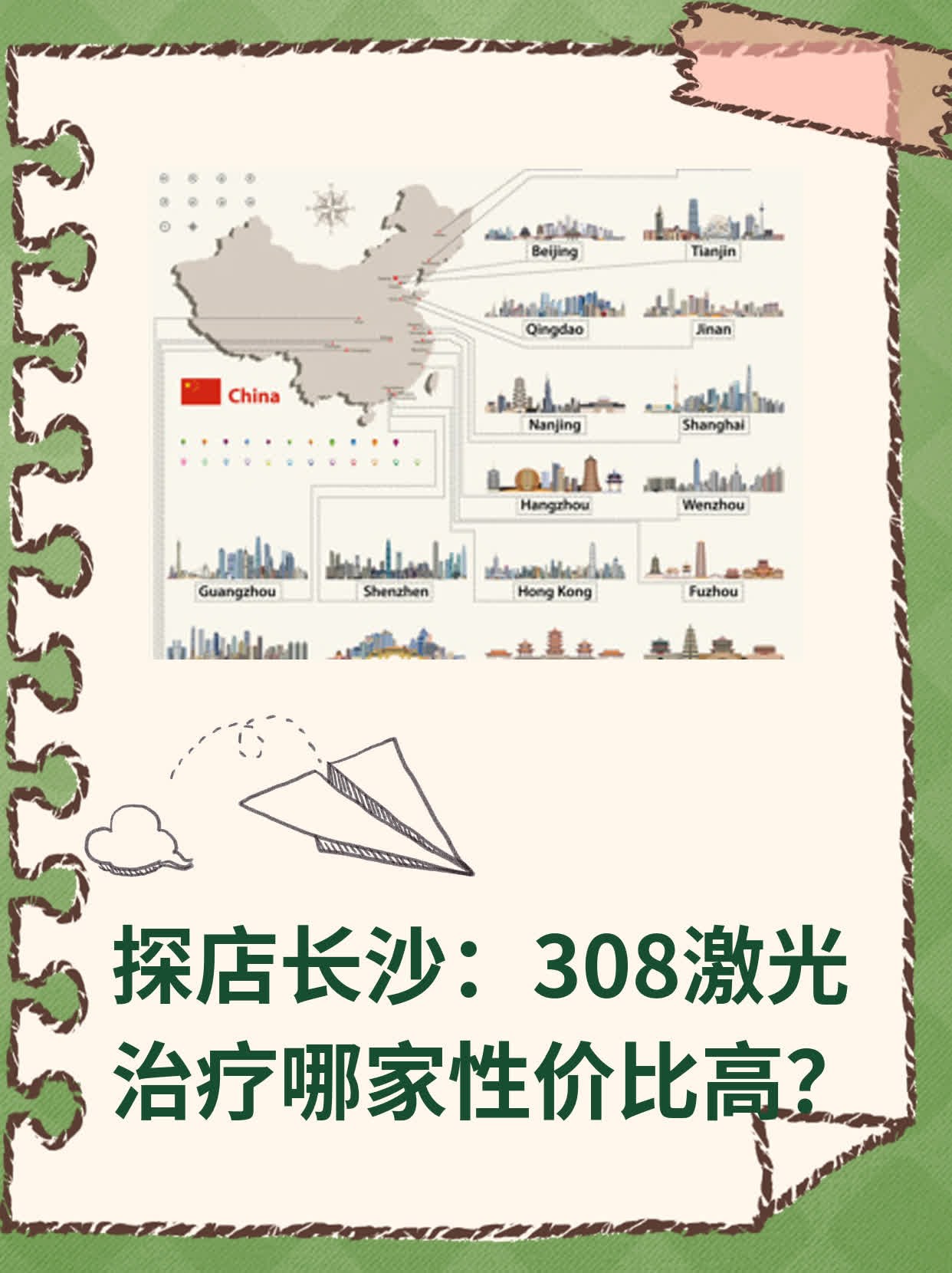 探店长沙：308激光治疗哪家性价比高？