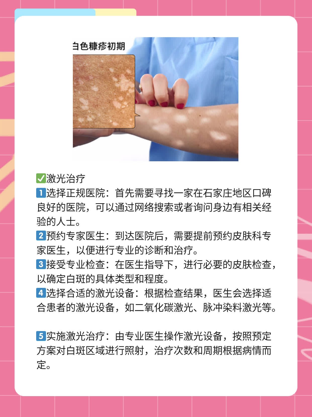 石家庄哪家医院治小白点好？经验分享！