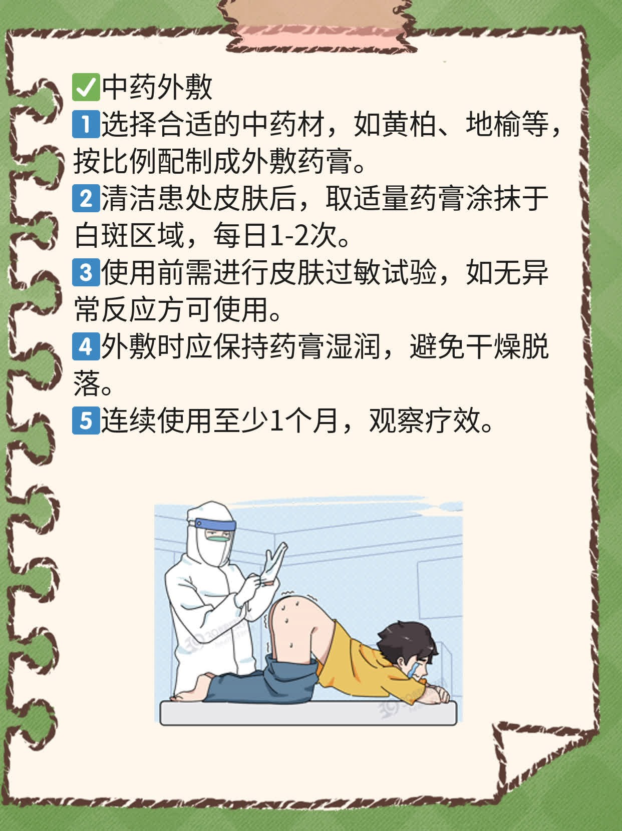 揭秘年轻肌肤摆脱白斑的秘诀：专家教你如何恢复自信！