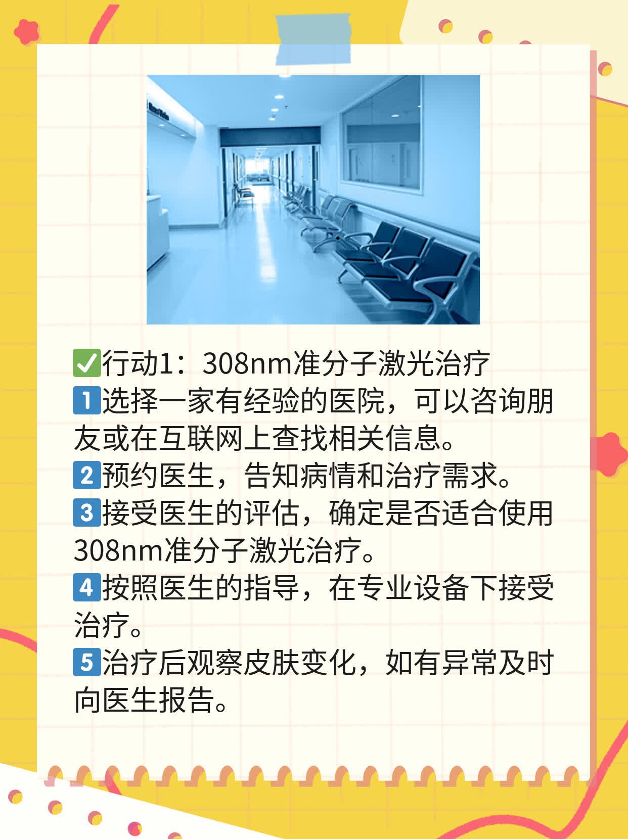 探店长沙308nm准分子激光，哪家医院最靠谱？
