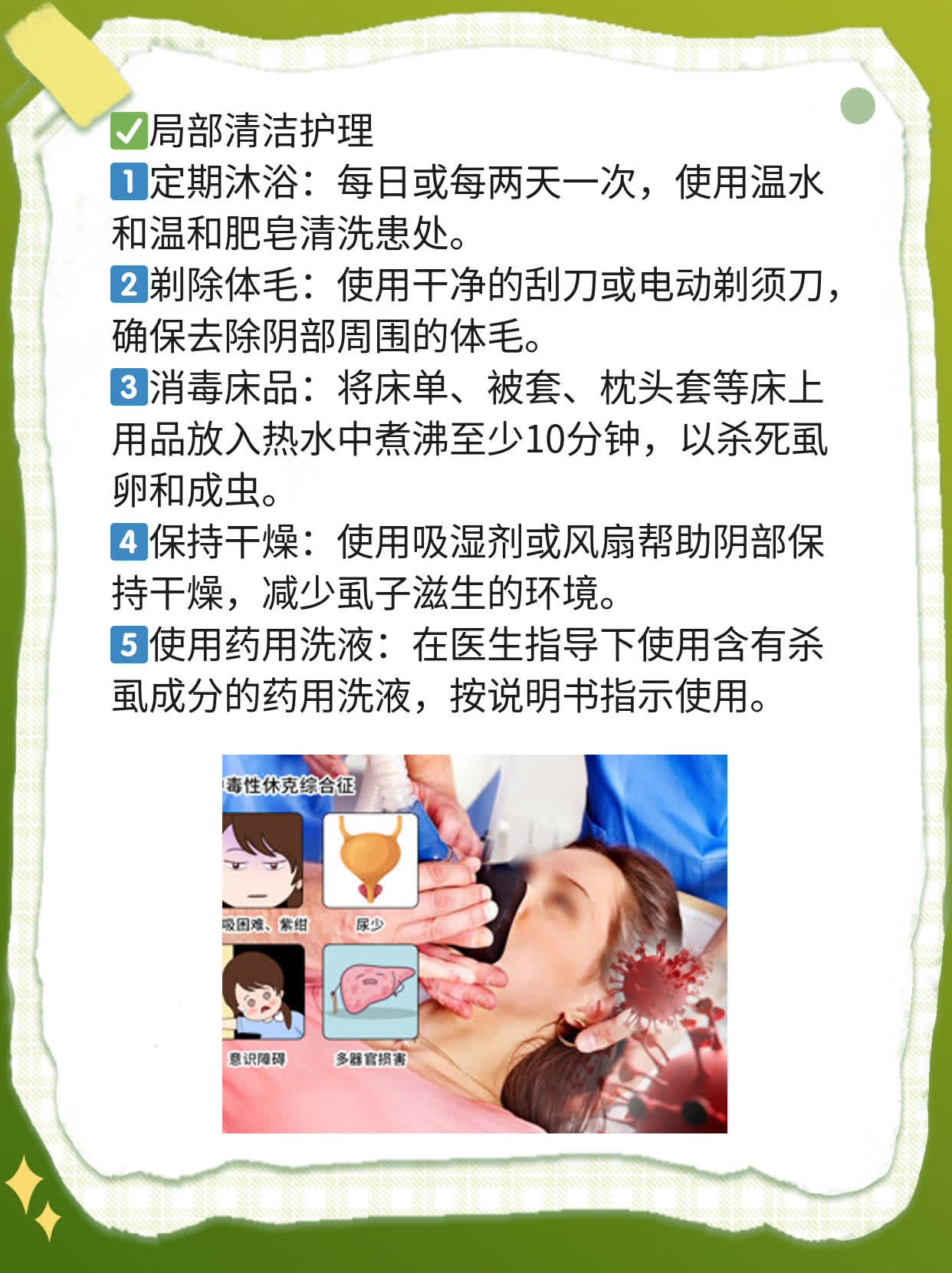 探秘成都阴虱治疗攻略：去哪找靠谱服务？