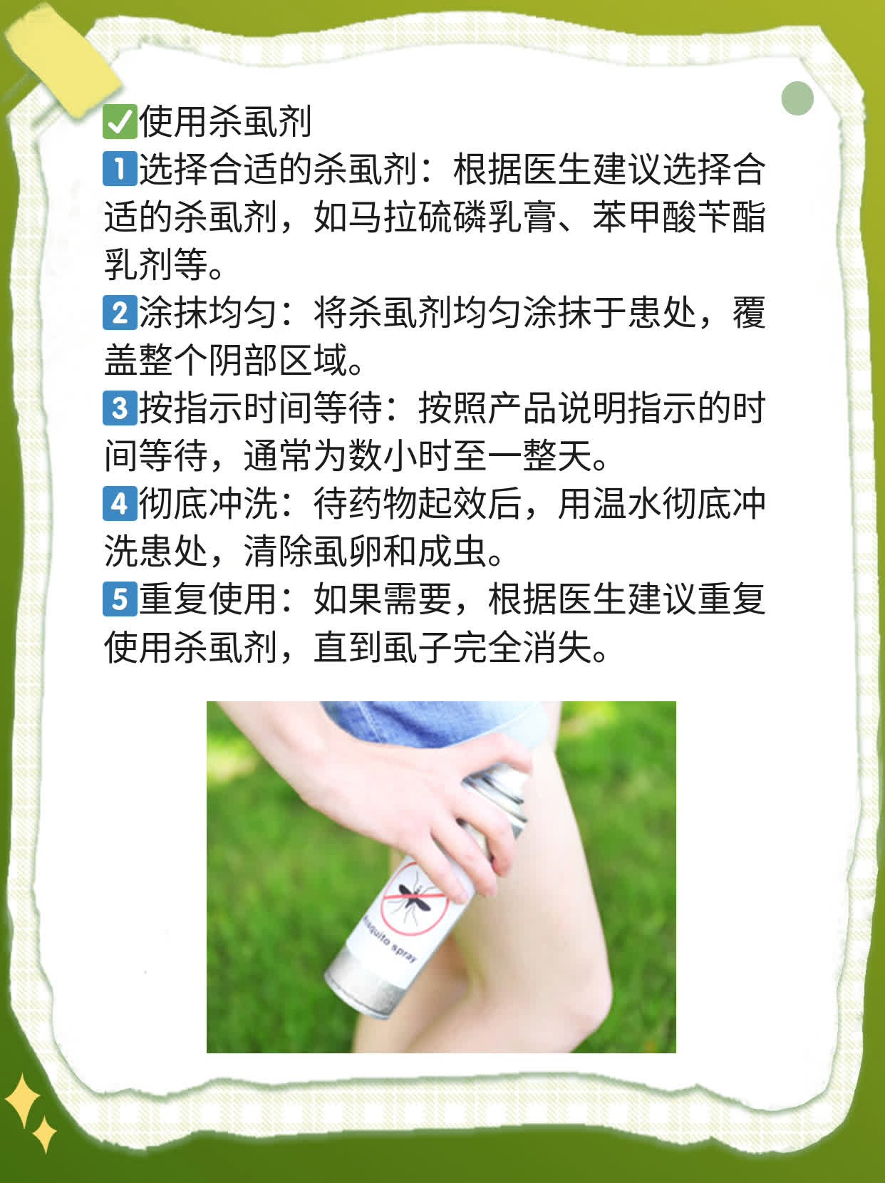 探秘成都阴虱治疗攻略：去哪找靠谱服务？