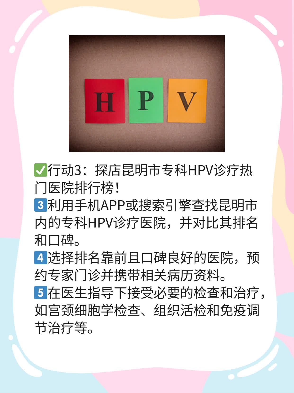 探店昆明市专科HPV诊疗热门医院排行榜！