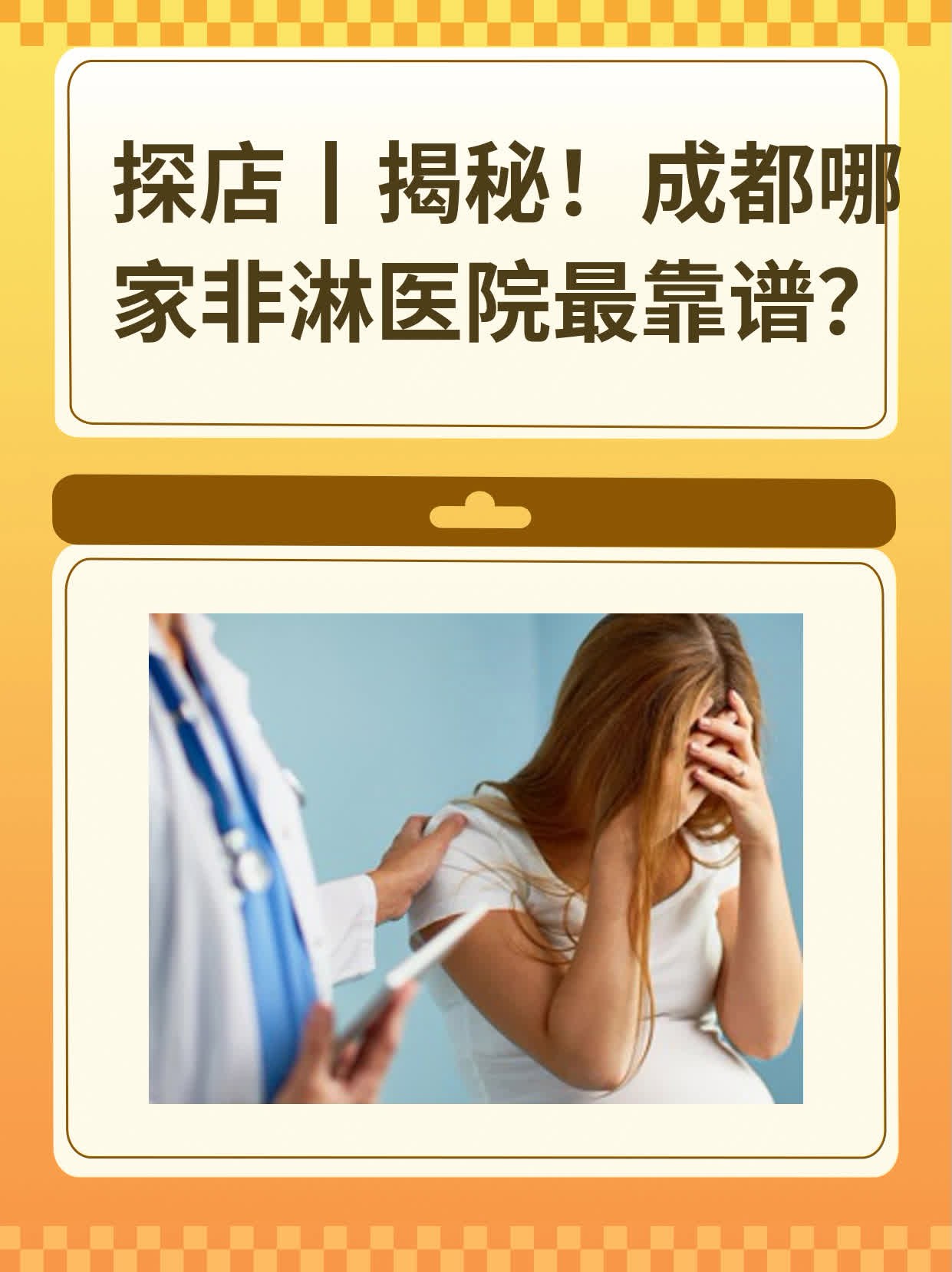 成都非淋医院在哪？