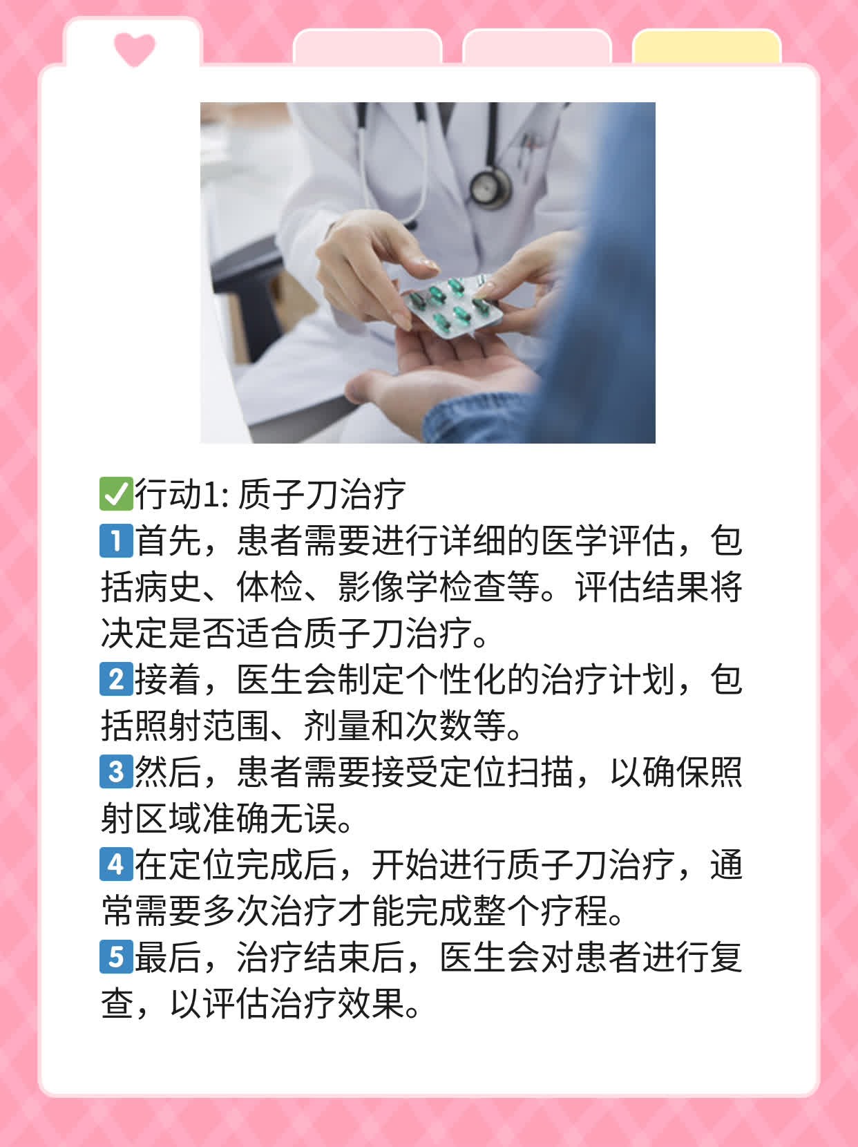 探秘质子刀一刀多少钱？揭秘高端抗癌神器！
