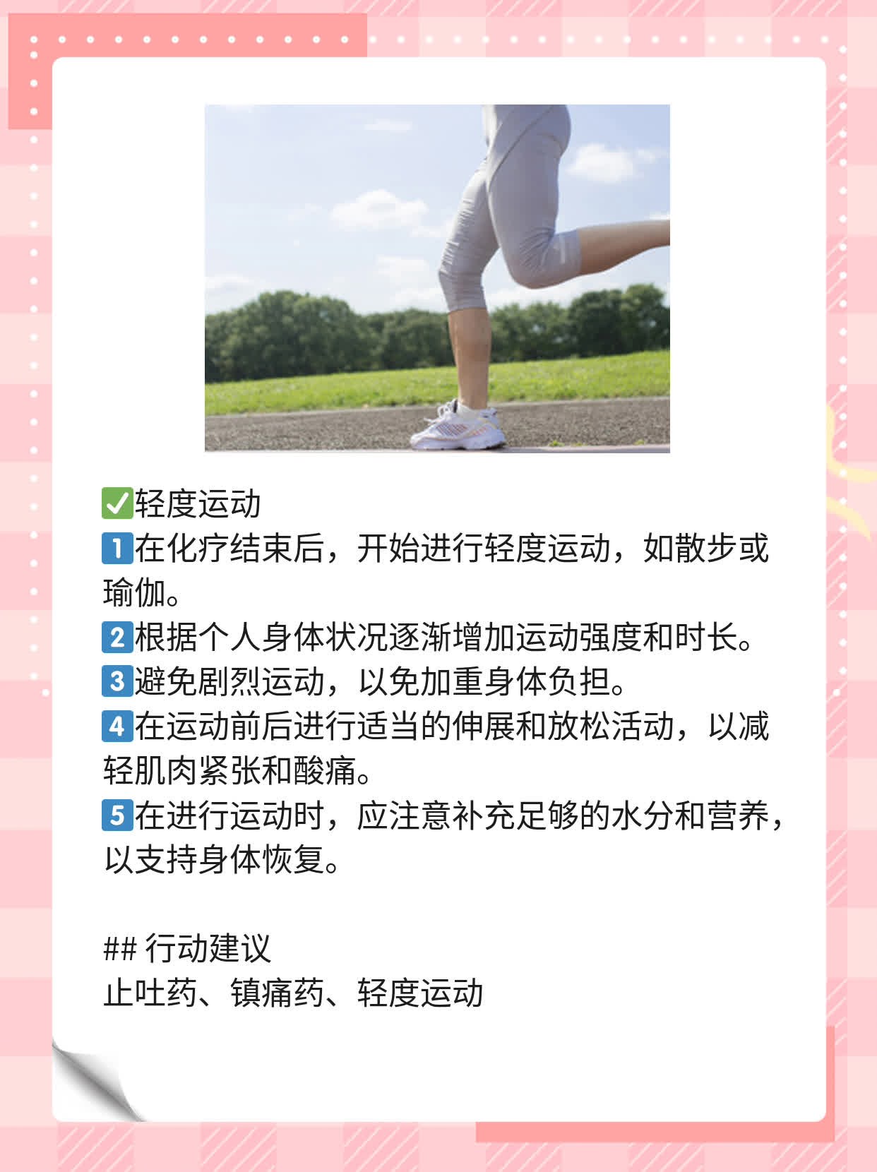 揭秘：年轻患者如何应对多西他赛化疗的“副作用大魔王”？