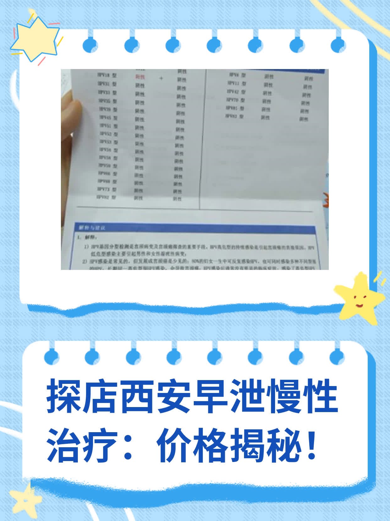 ✅探店西安早泄慢性治疗：价格揭秘！💪