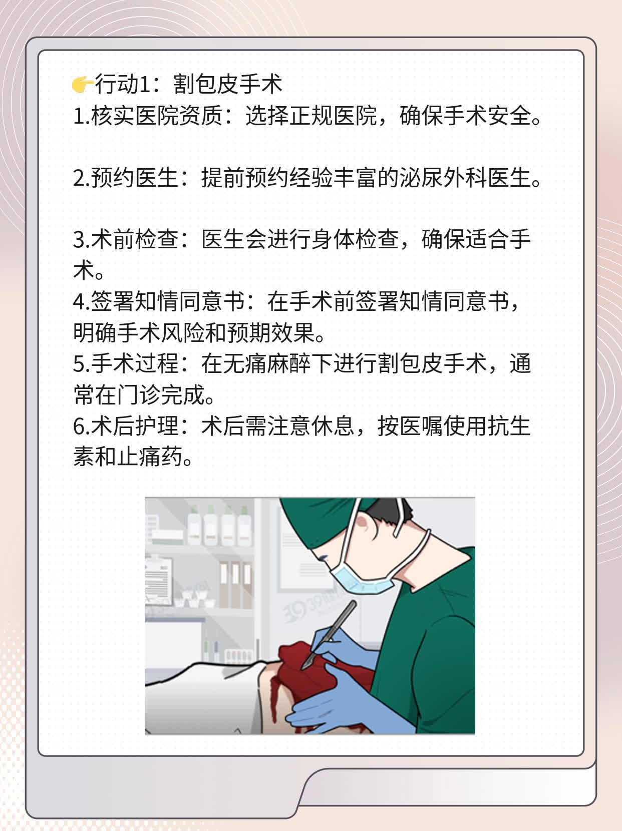 💖西安娃儿包皮太长咋办？📈