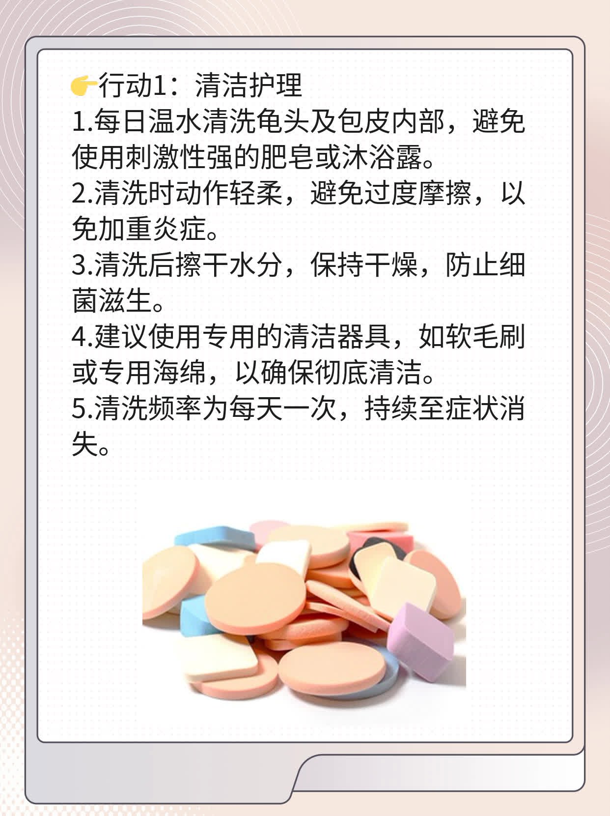 🛏️揭秘！老司机教你解决龟头痒+白渣问题！💧