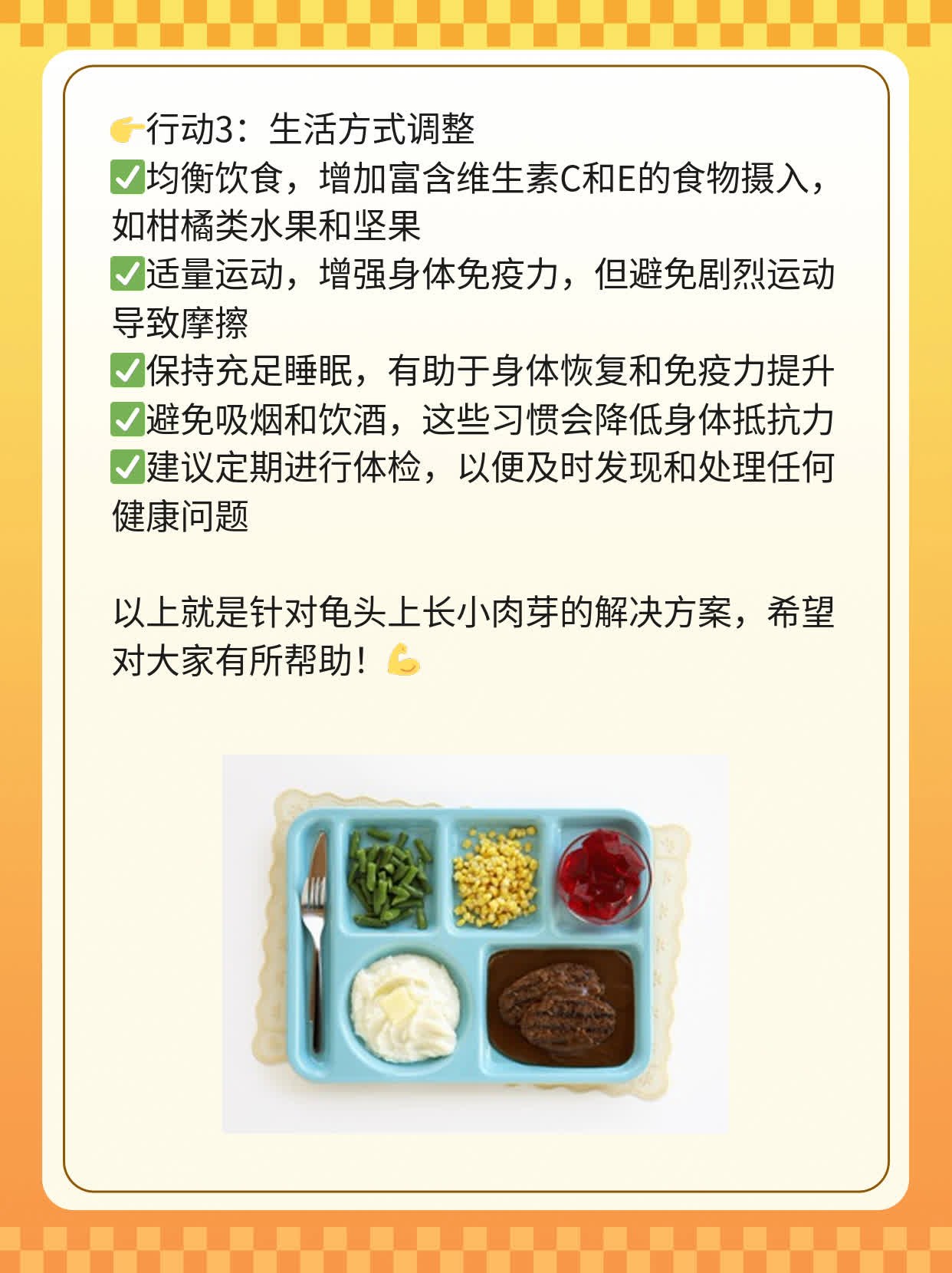 ❗️西安龟头上长小疙瘩，这招帮你搞定肉芽！✅