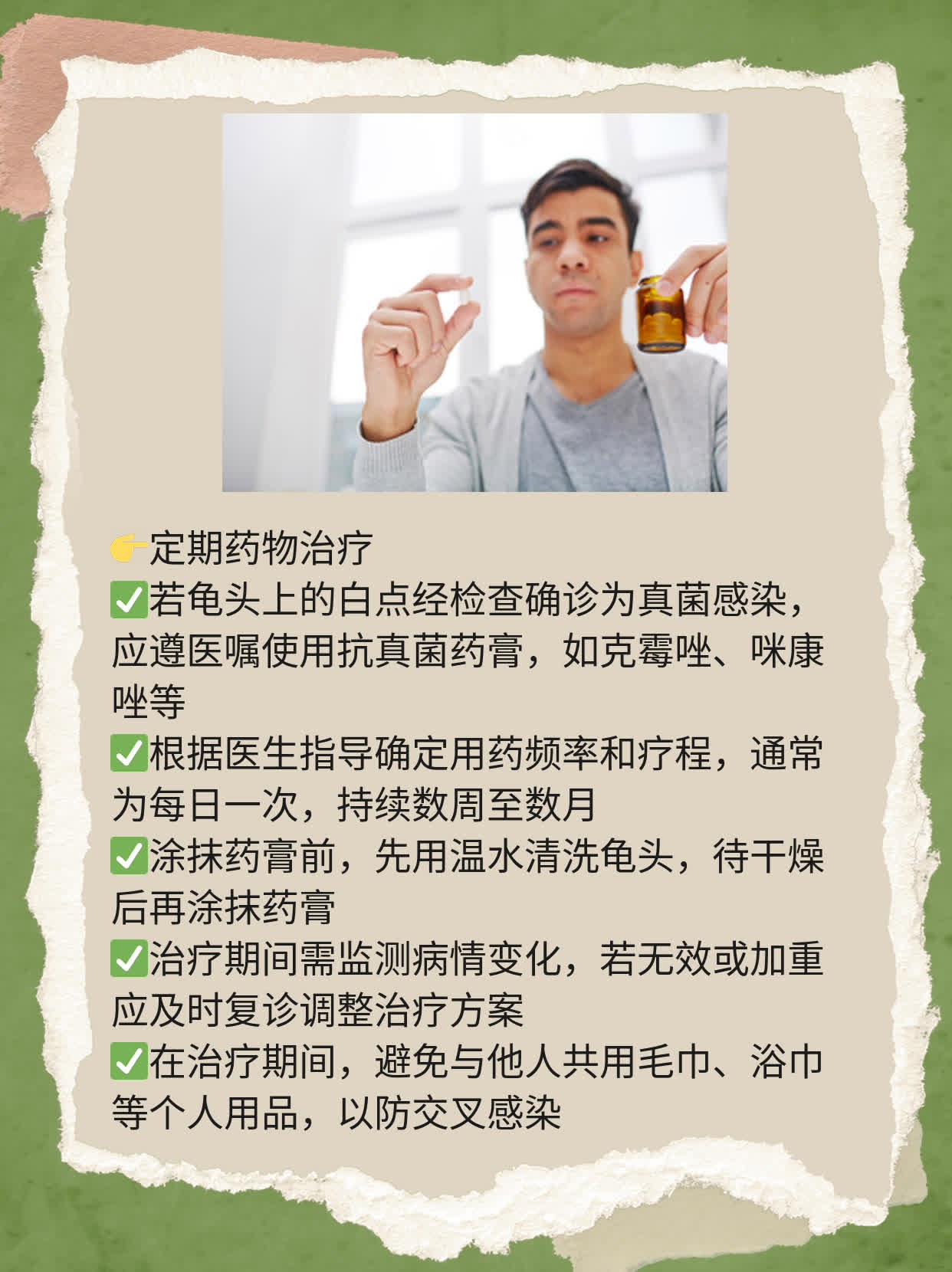 🏃探秘小白斑：揭秘龟头上神秘白斑真相！❗️
