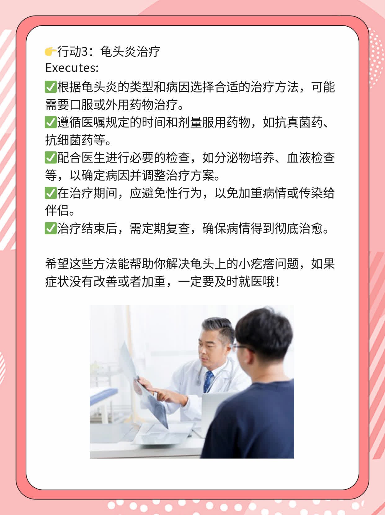 ✨揭秘！龟头上的小疙瘩原来是这些原因！💖