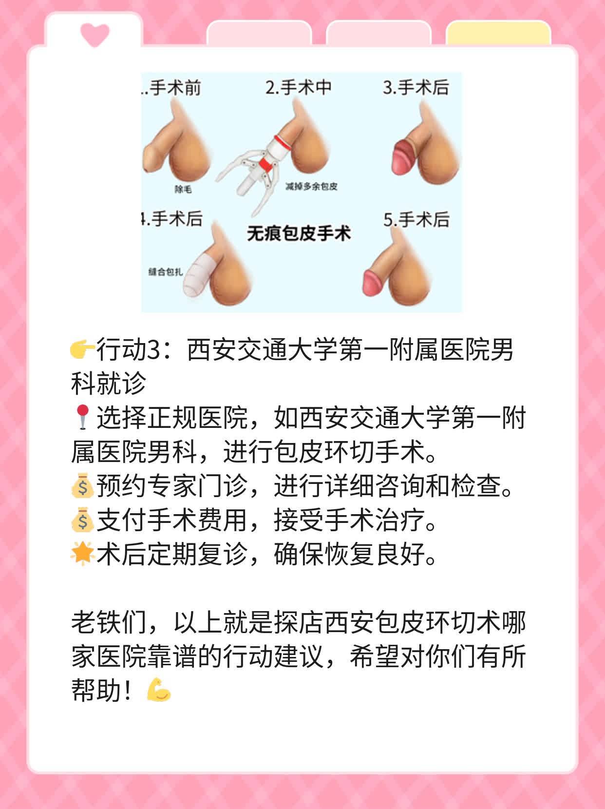 💪探店西安包皮环切术哪家医院靠谱？💖