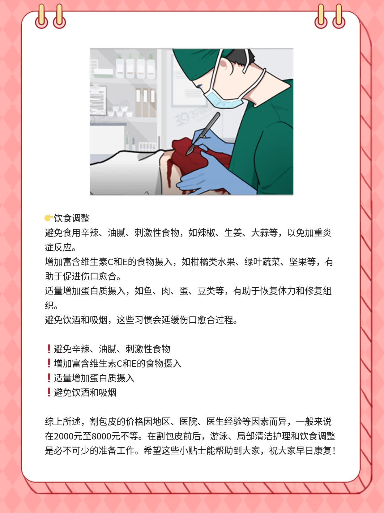 🍎「揭秘」西安割包皮价格全攻略！🏃