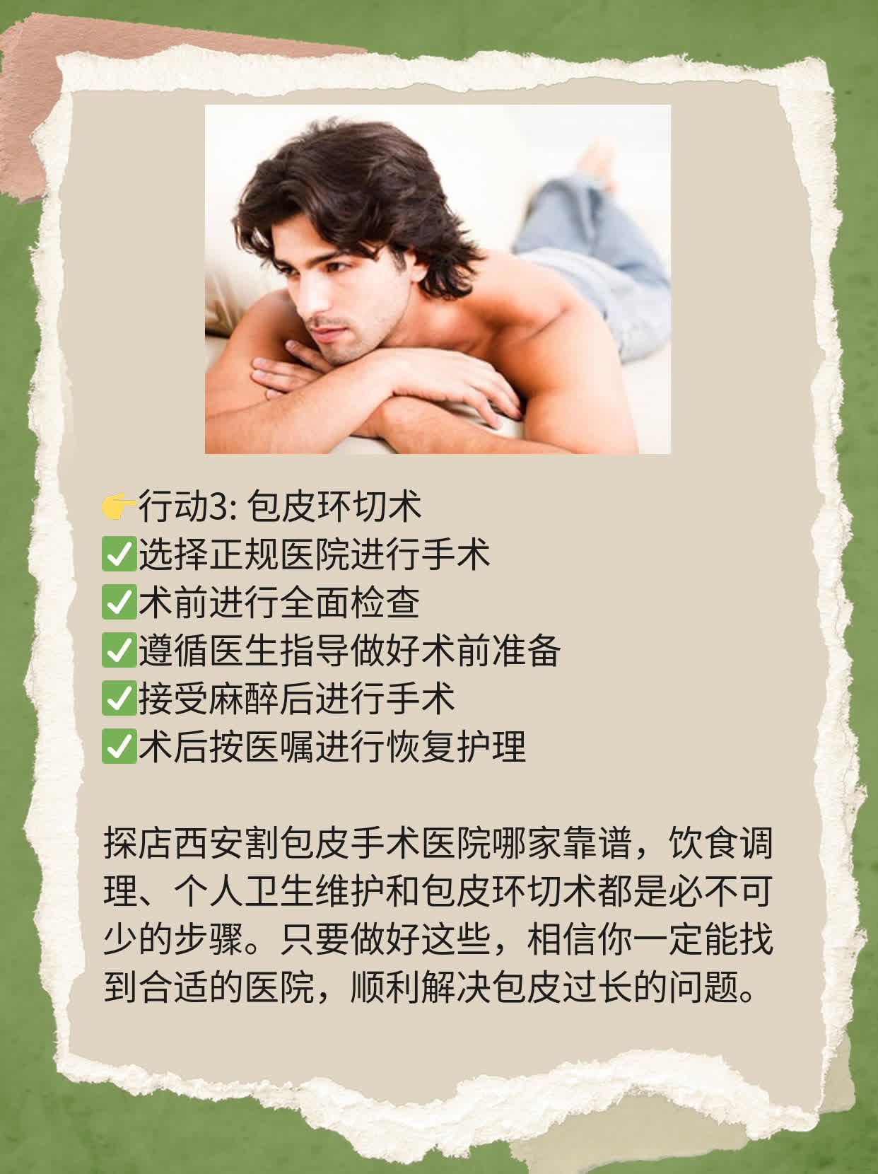 💧探店西安包皮环切术哪家靠谱？🥦