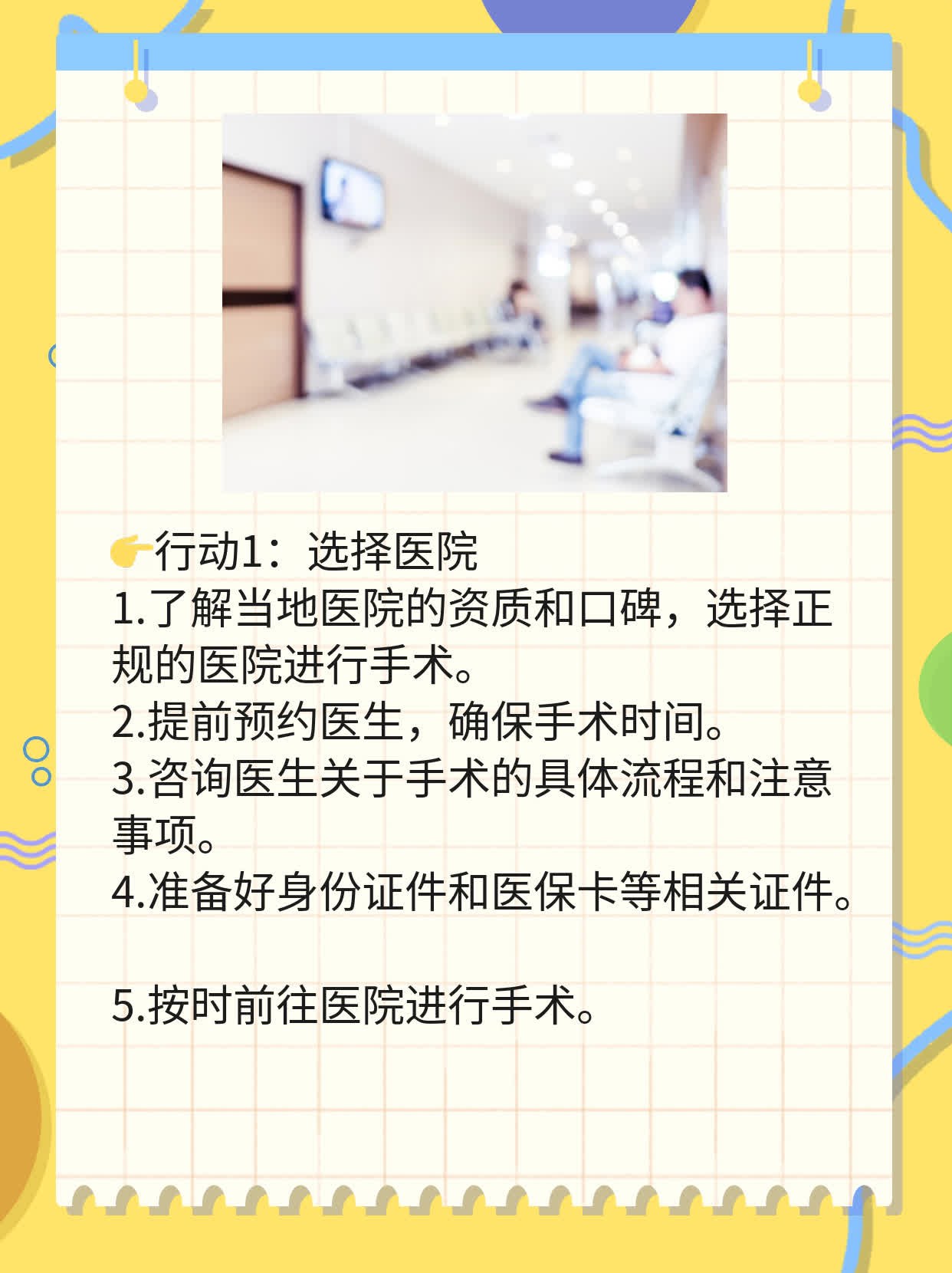 🛏️探秘西安包皮环切术：揭秘割包皮的正确姿势！💧