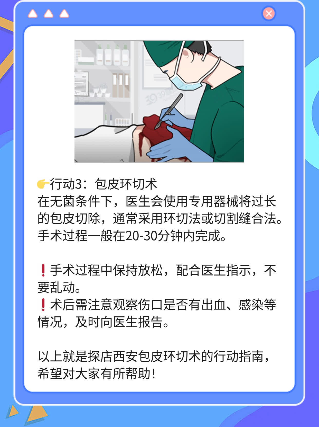 🍎探店西安包皮环切术，揭秘最佳医疗体验！🏃