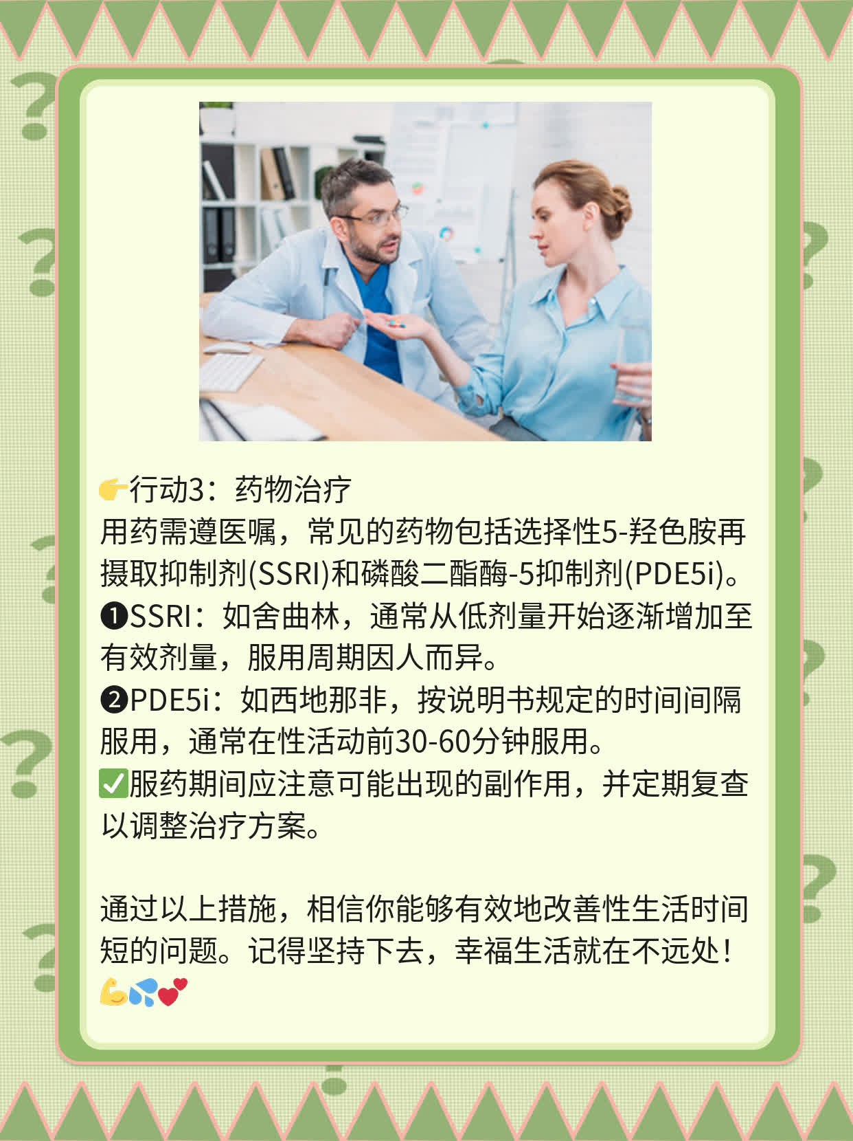 🏃「老司机」告诉你：如何让“小别胜新婚”？——性生活时间短的解决方案❗️