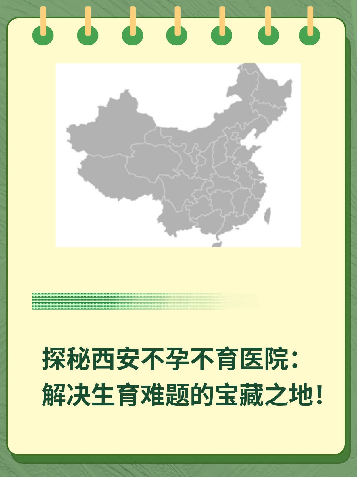 🙏探秘西安不孕不育医院：解决生育难题的宝藏之地！💊