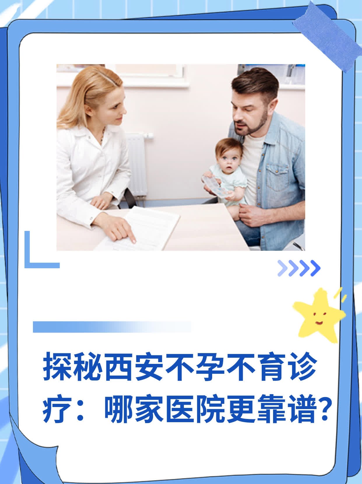 🥦探秘西安不孕不育诊疗：哪家医院更靠谱？🍎