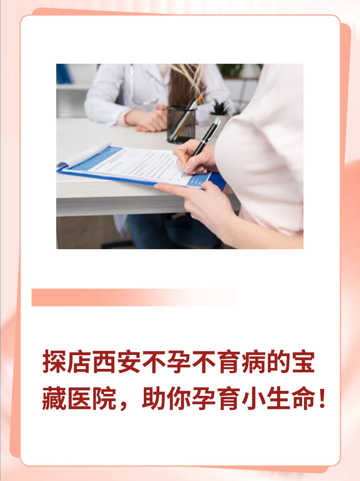 🥊探店西安不孕不育病的宝藏医院，助你孕育小生命！🥩