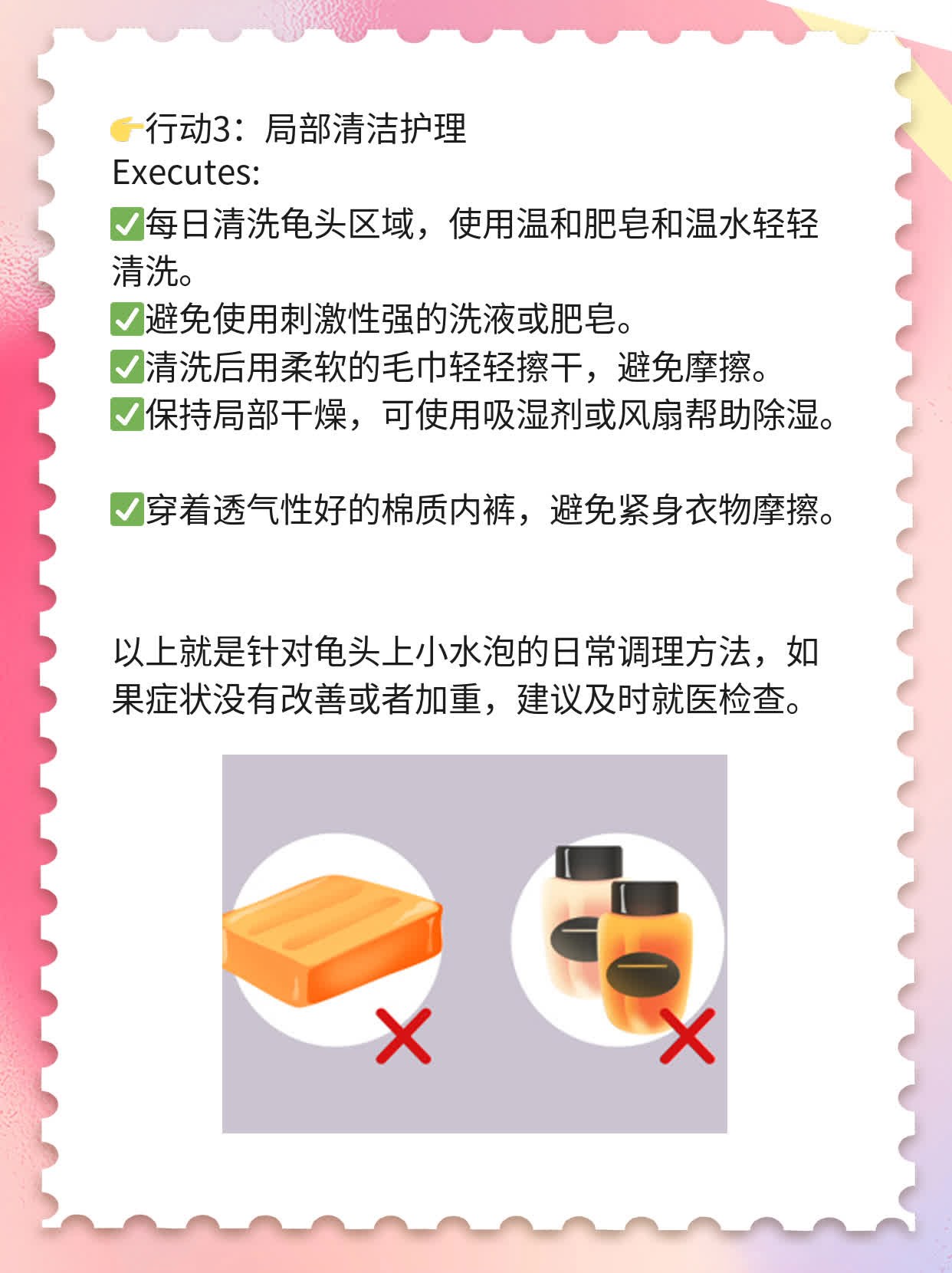 🍎龟头上的小水泡：可能是这种疾病！🏃