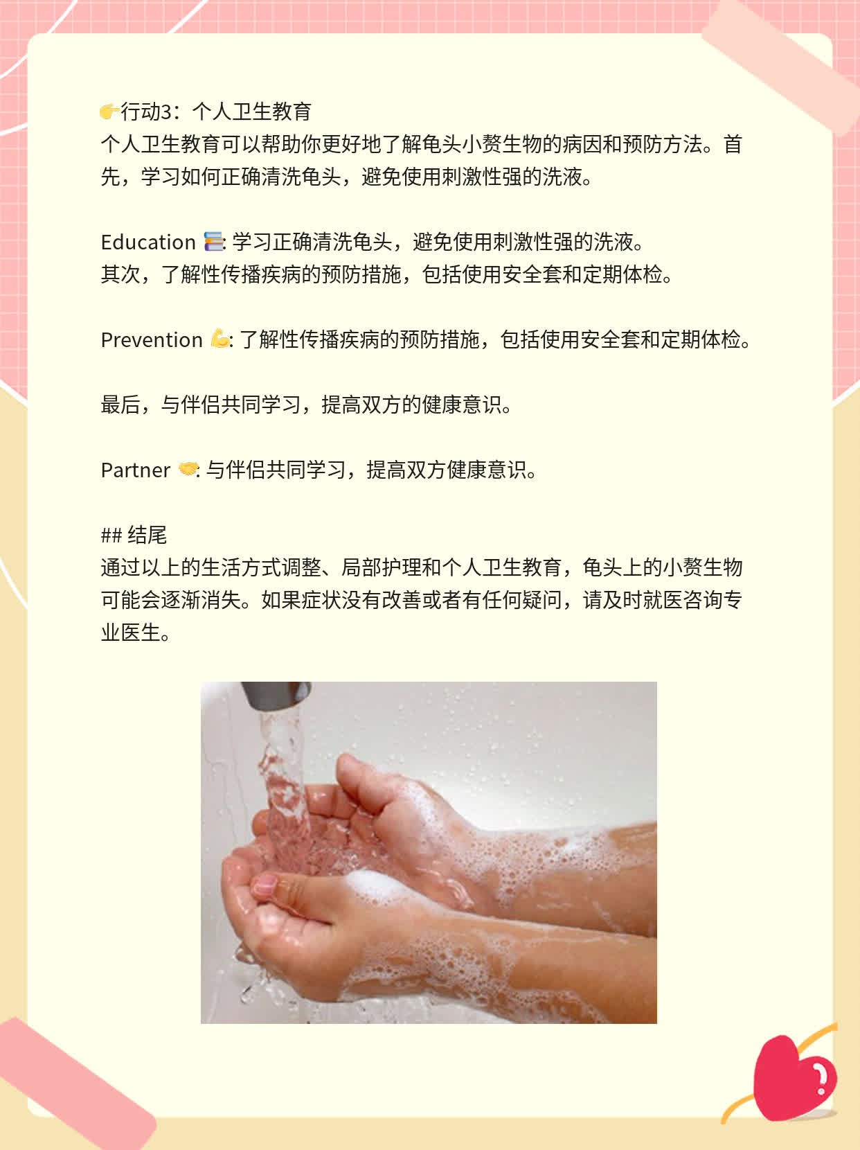 🛏️揭秘：龟头上长了芝麻大小的疙瘩？！💧