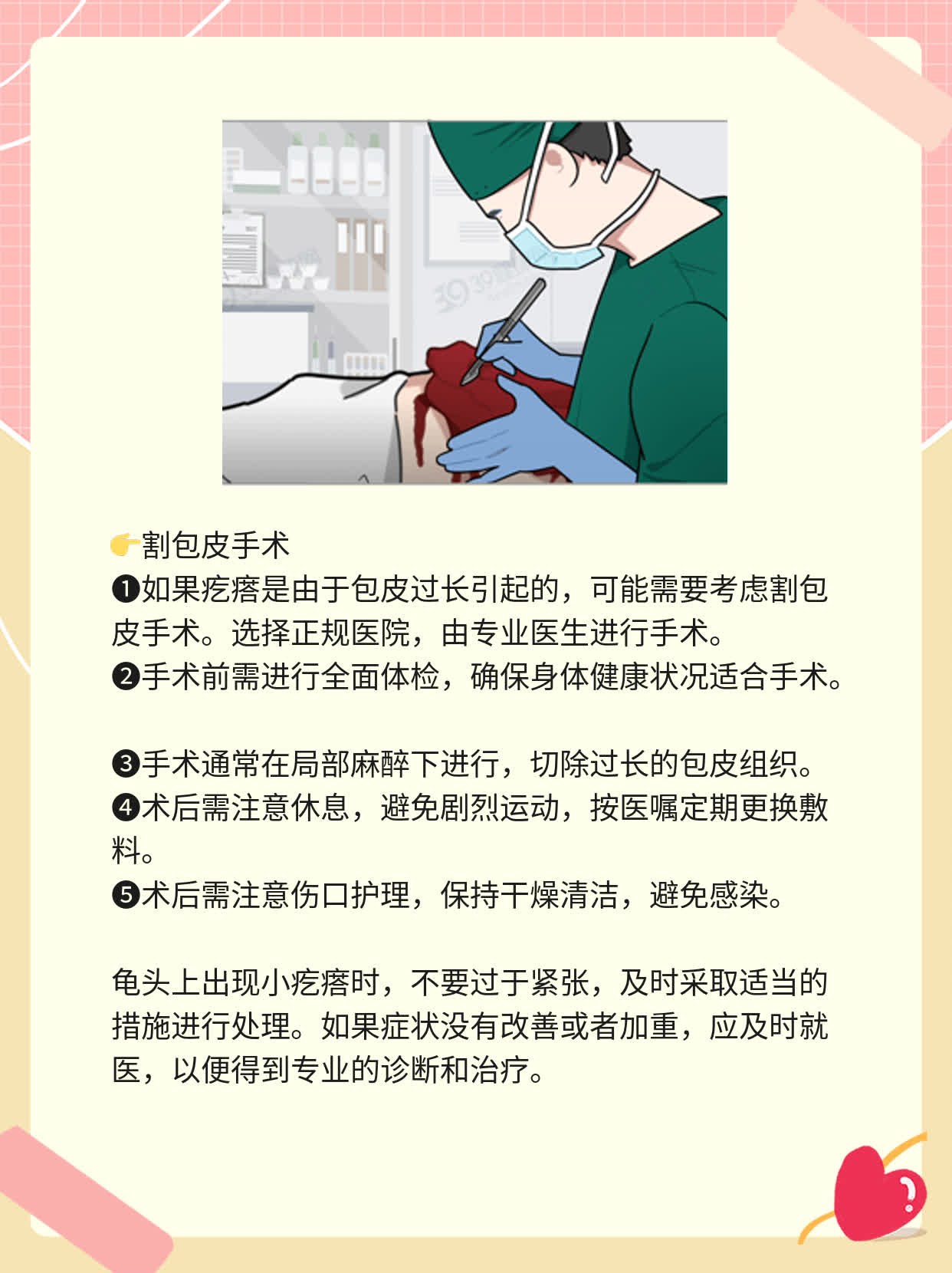 🌟龟头上长了几个小疙瘩，这里有解决办法！✨