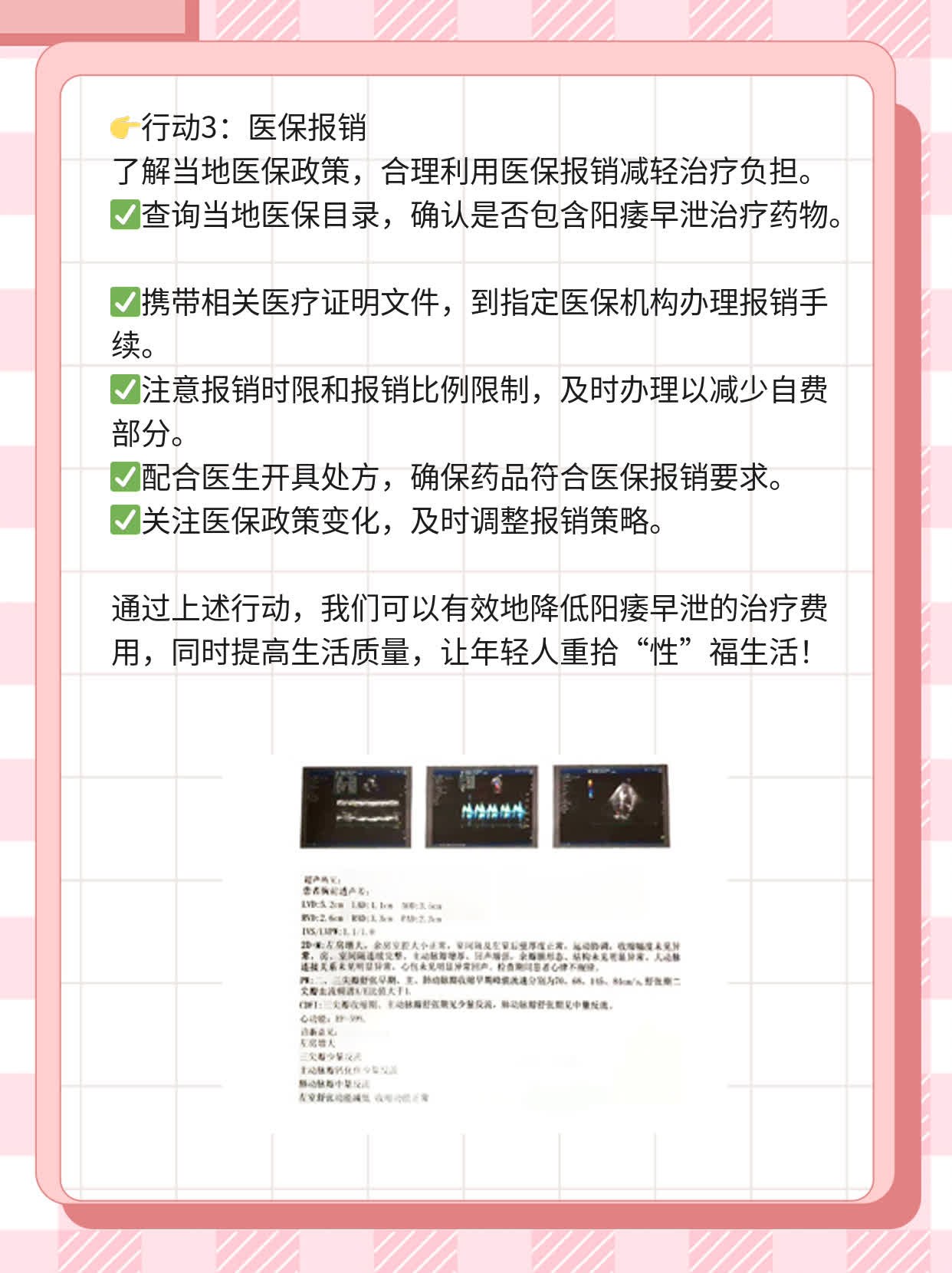 📈年轻人的“性”福生活：阳痿早泄治疗费用全攻略！🥊