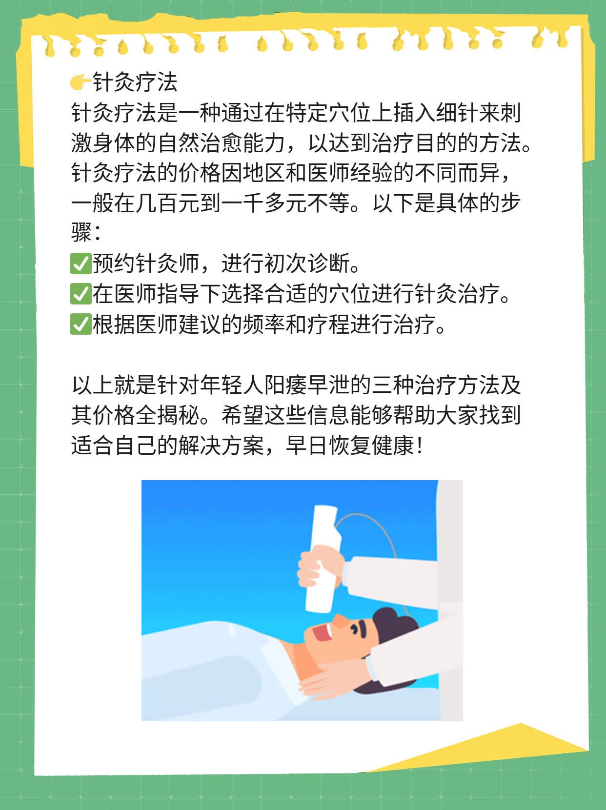 ✅年轻人如何摆脱阳痿早泄的困扰？治疗价格全揭秘！💪