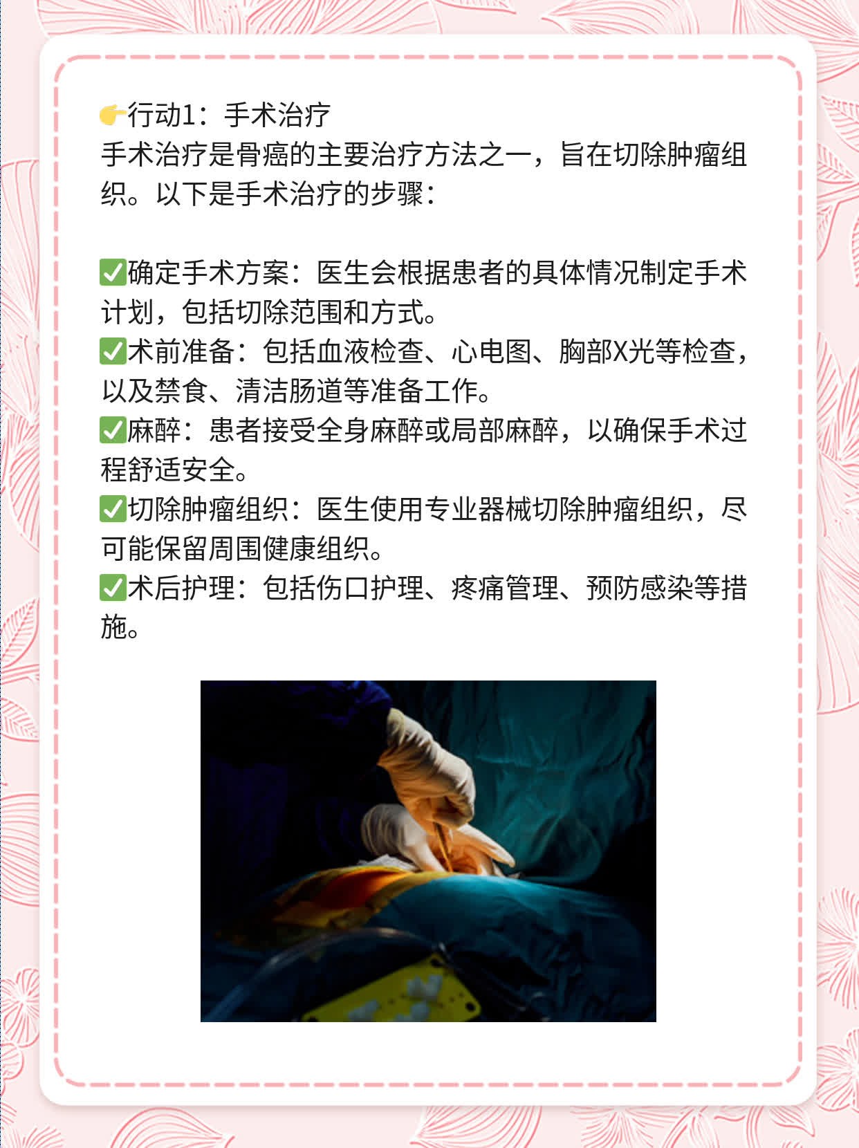 🛏️探秘治愈骨癌的妙招：这些方法真靠谱！💧