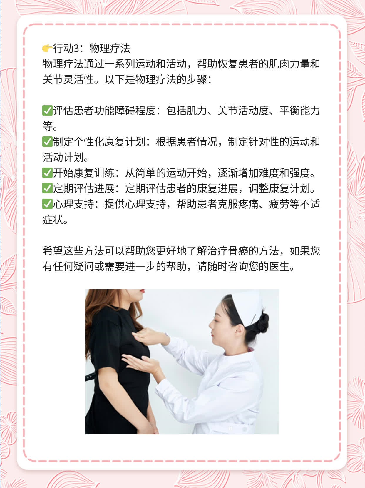 🛏️探秘治愈骨癌的妙招：这些方法真靠谱！💧