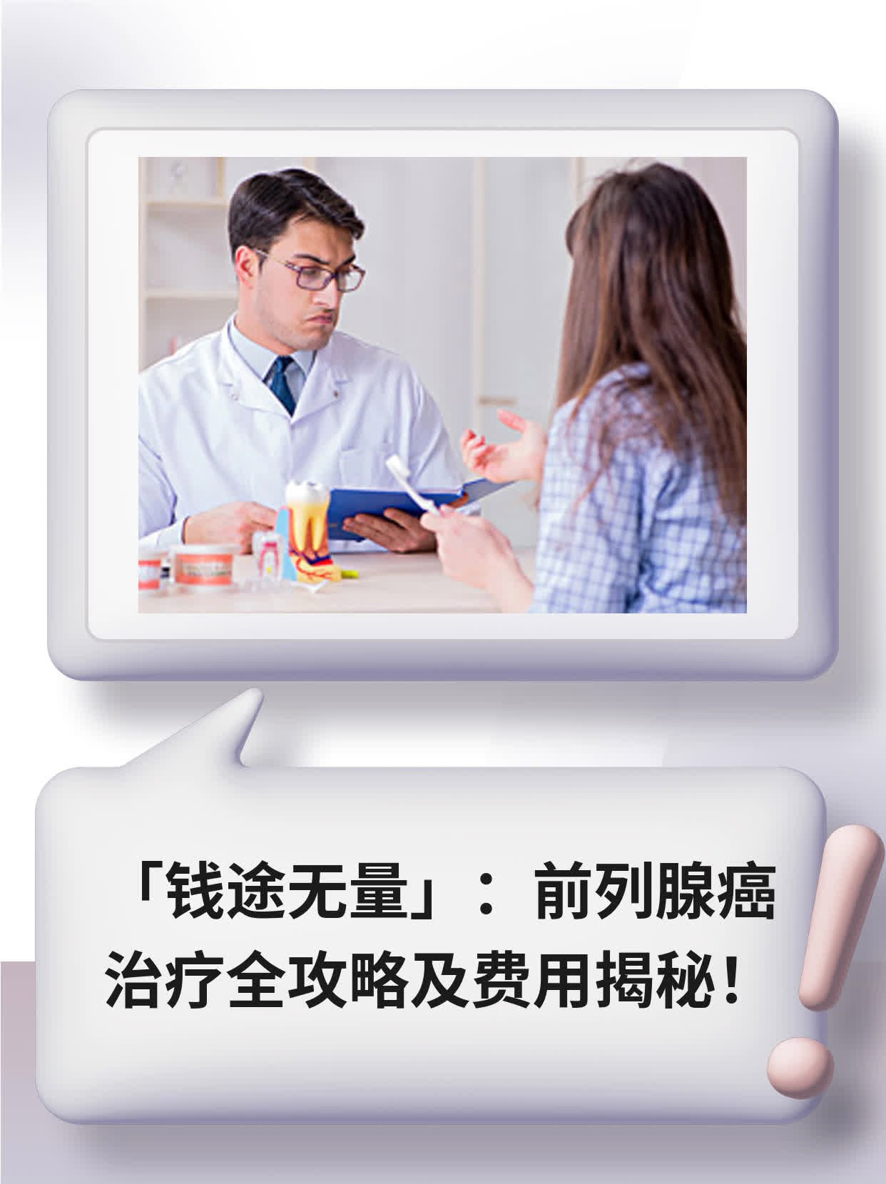 🍎「钱途无量」：前列腺癌治疗全攻略及费用揭秘！🏃