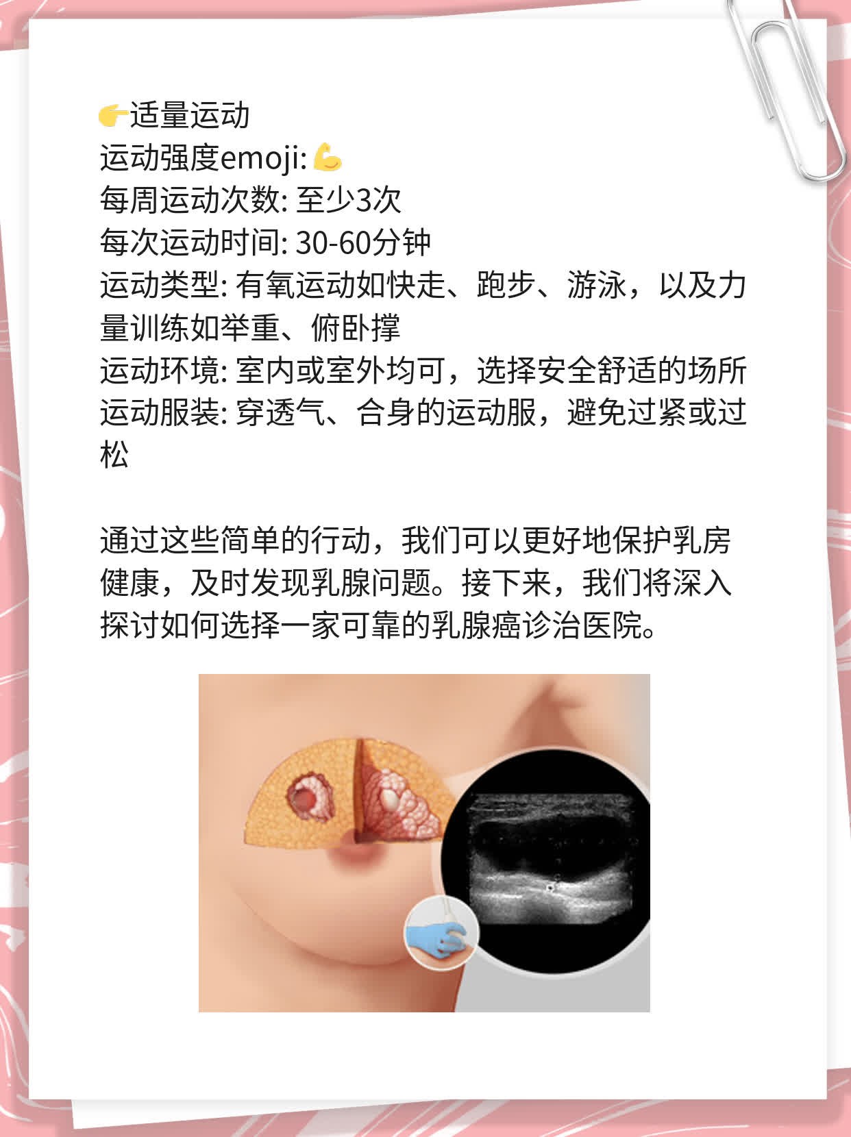 💧探店：哪家医院乳腺癌诊治更靠谱？🥦