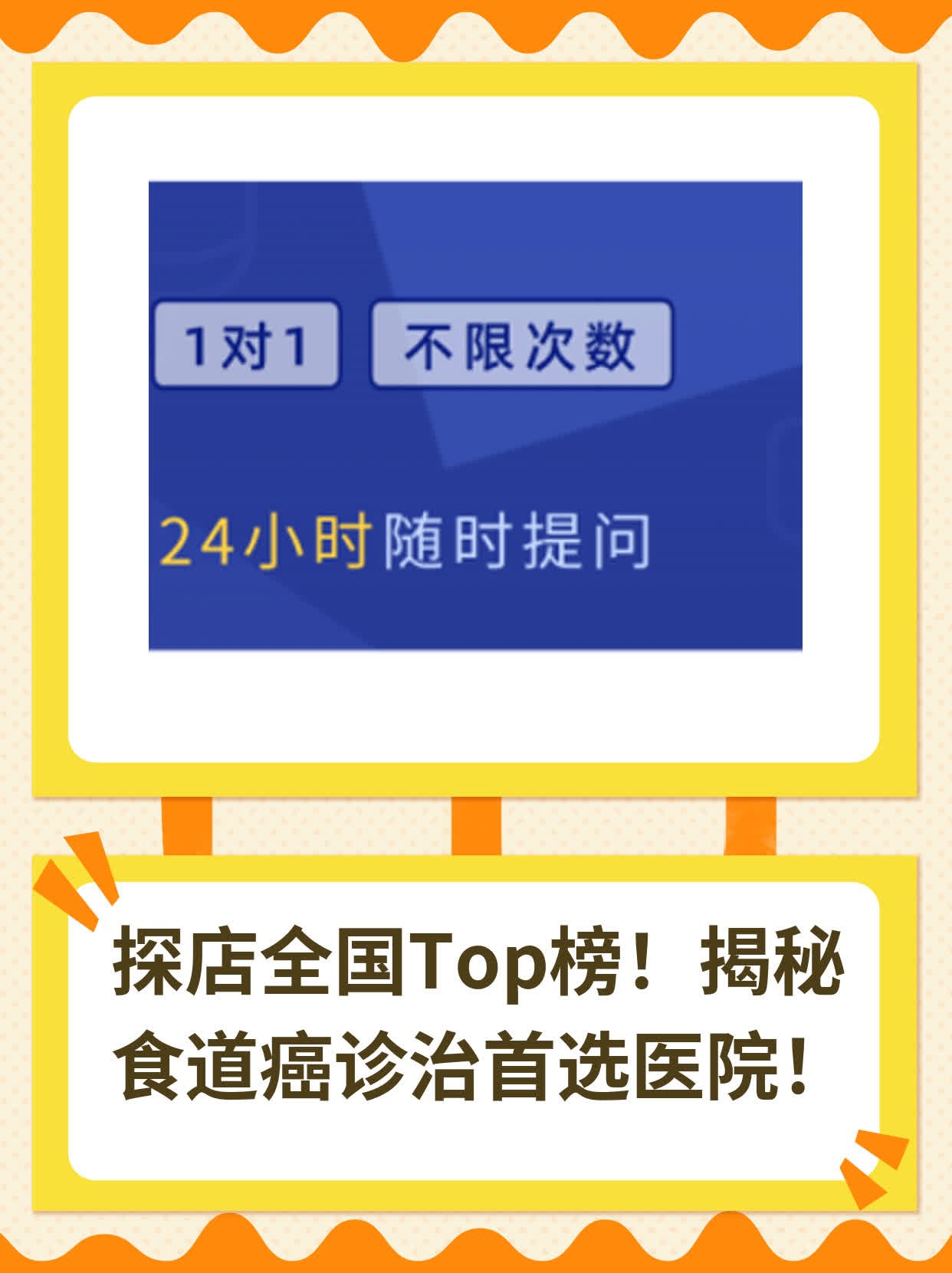 💪探店全国Top榜！揭秘食道癌诊治首选医院！💖