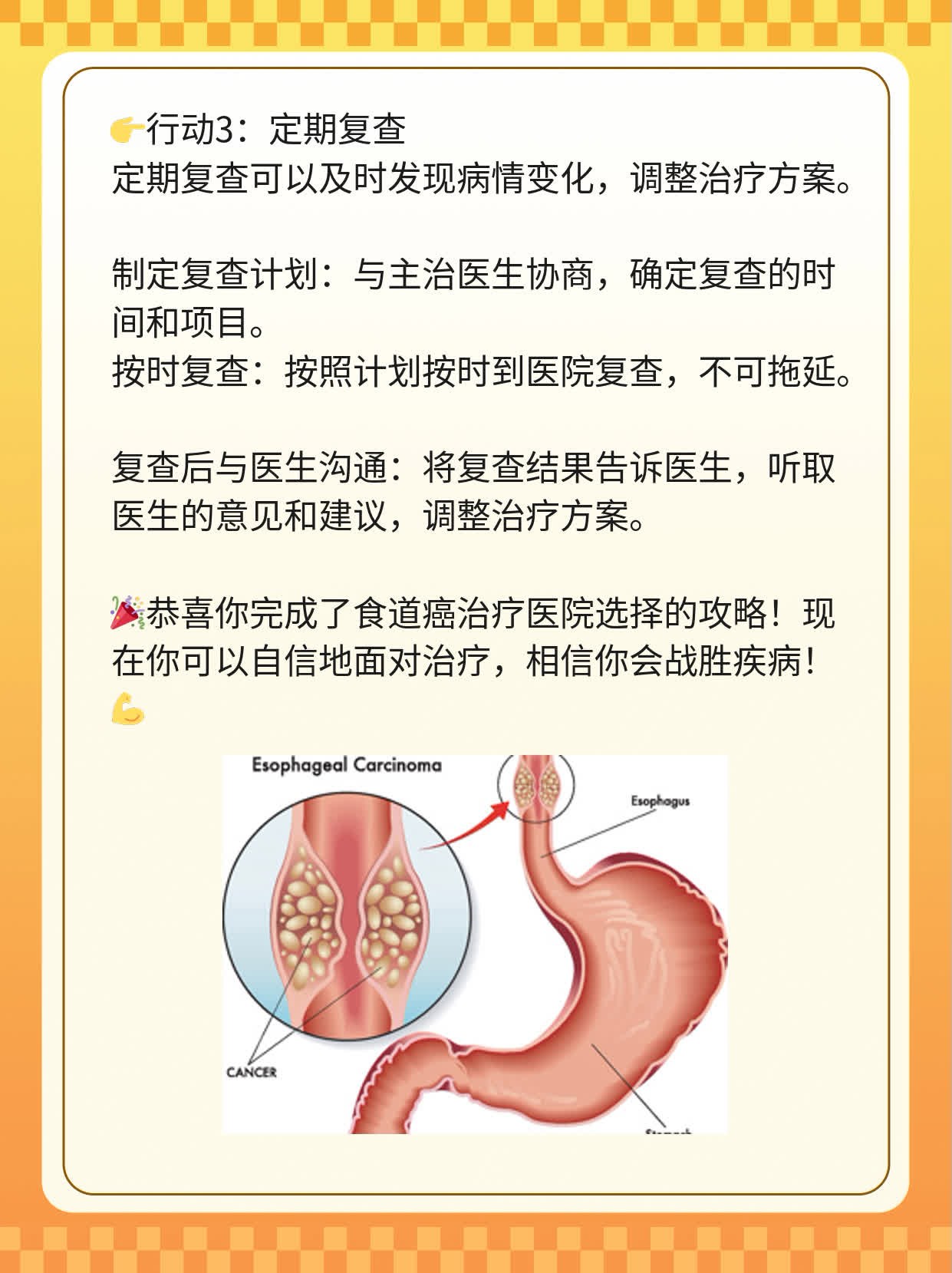 💊「选对了！」：年轻患者揭秘战胜食道癌的医院攻略👍