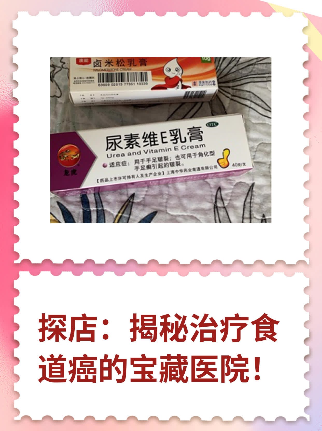 👍探店：揭秘治疗食道癌的宝藏医院！🛏️