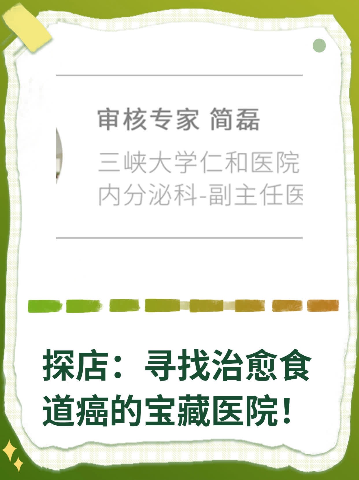 🥊探店：寻找治愈食道癌的宝藏医院！🥩