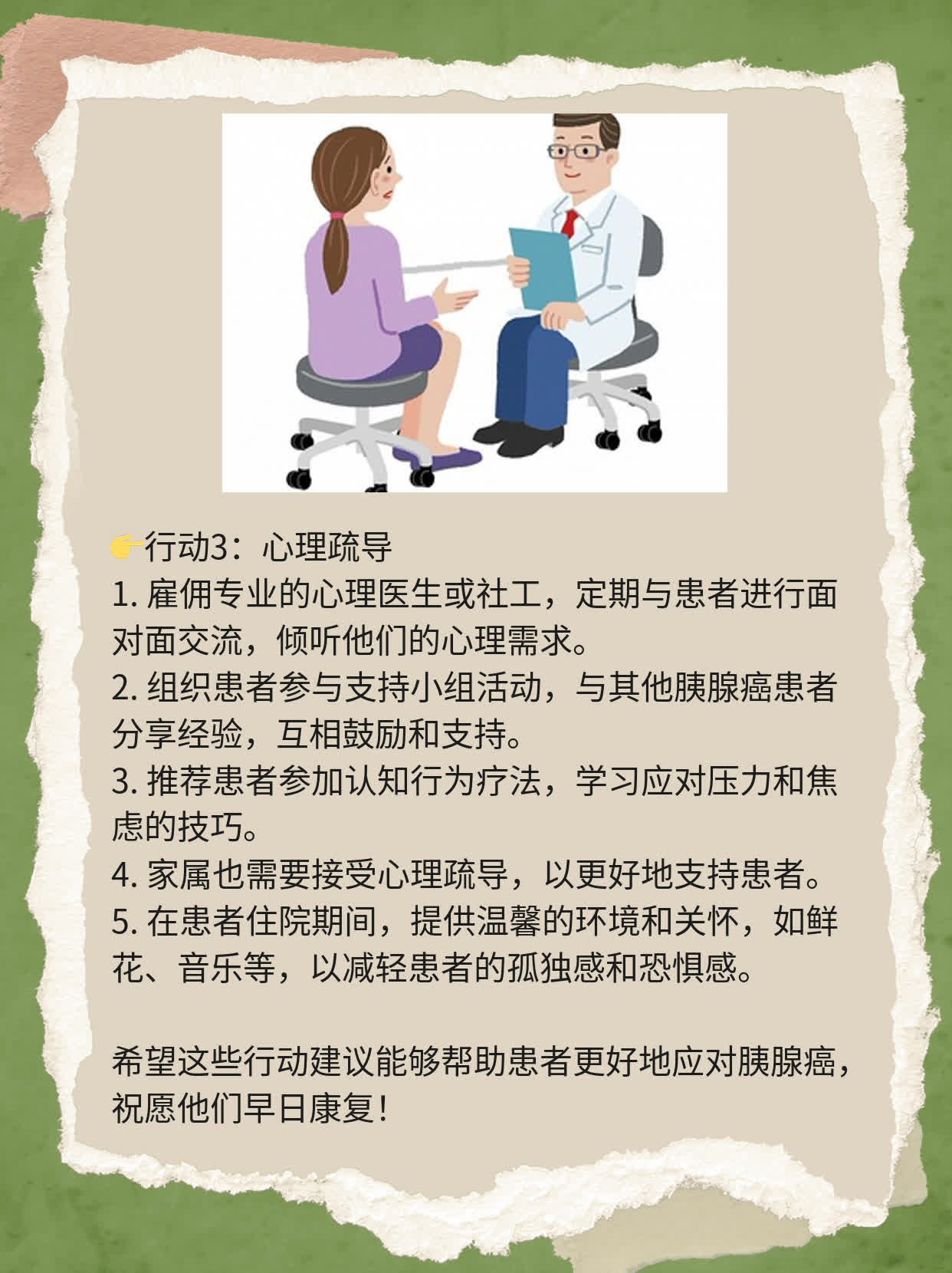 🙏探秘：战胜胰腺癌的不二之选——最佳医疗中心攻略！💊