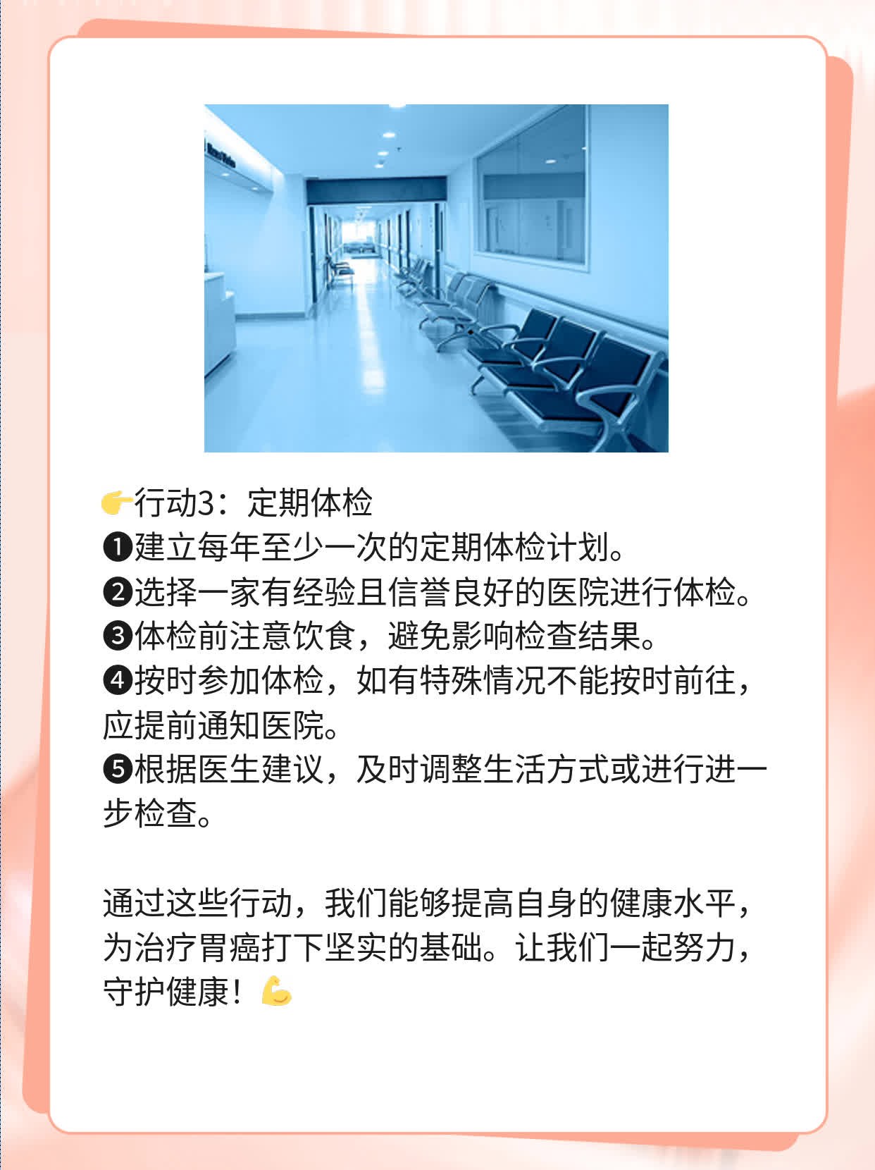 💪探店：哪家医院治胃癌最靠谱？💖