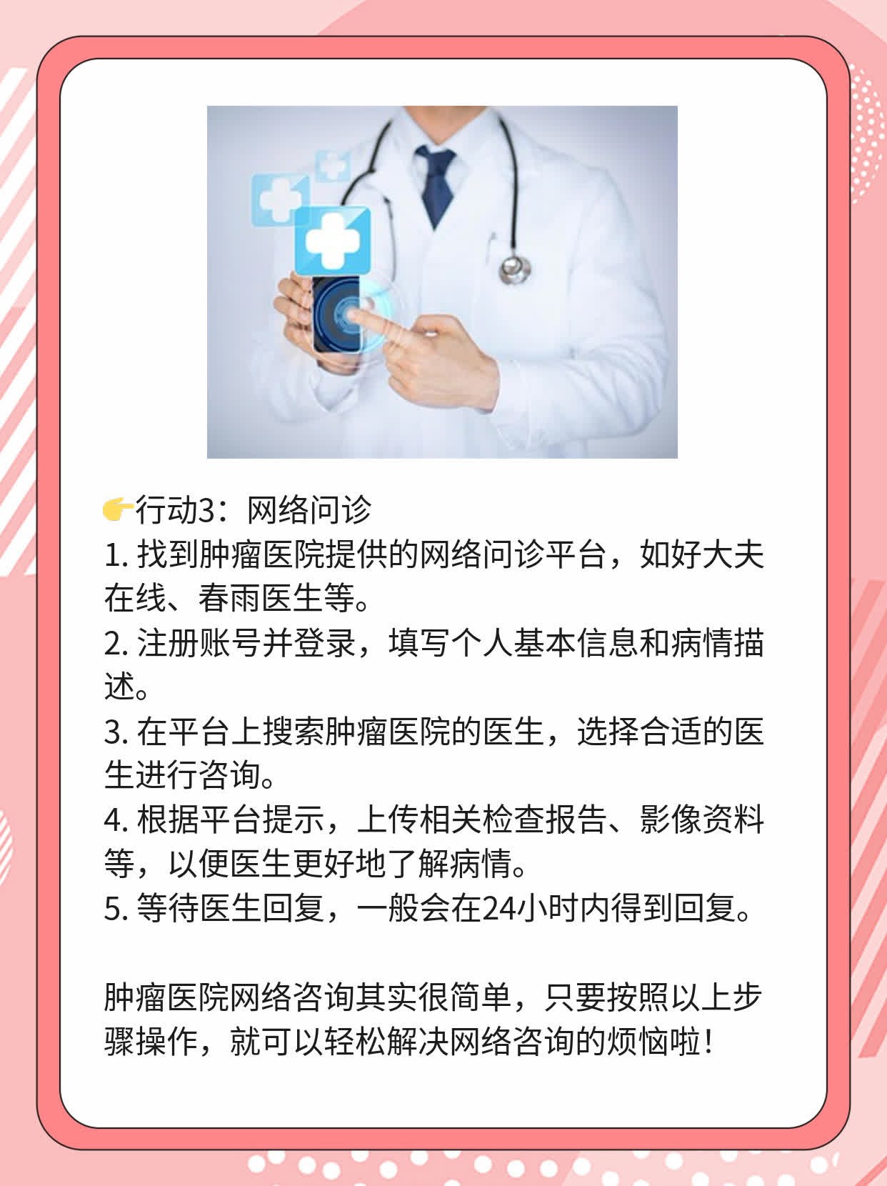 🛏️探秘：如何在肿瘤医院轻松解决网络咨询烦恼？💧