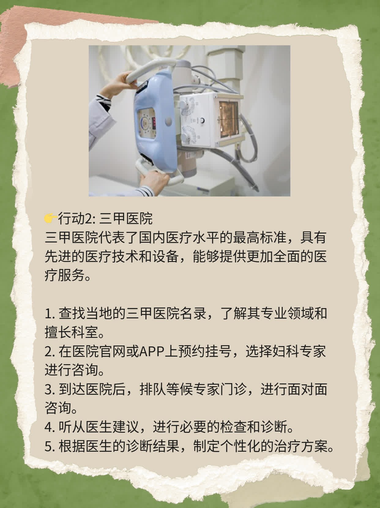 💖如何为子宫癌治疗选对医院？一份年轻患者的实用指南！📈