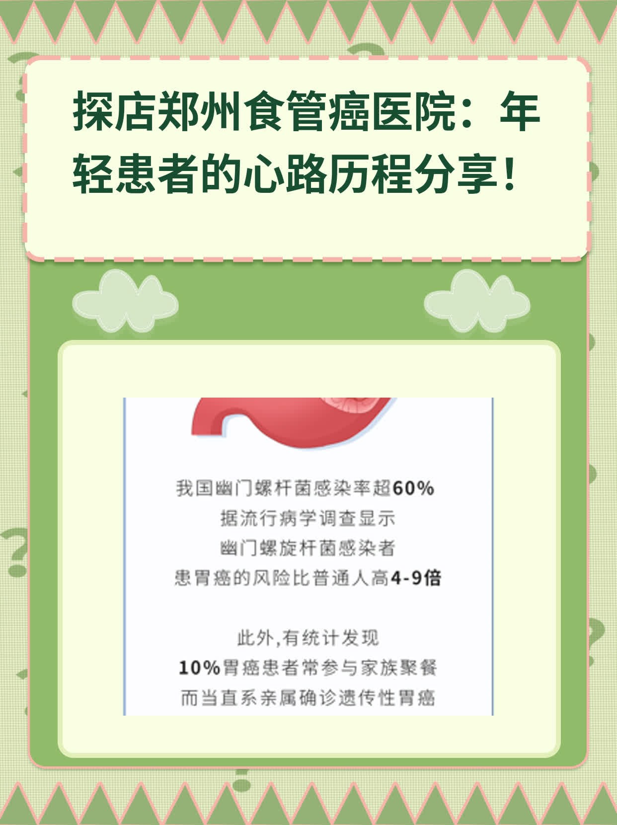 🍎探店郑州食管癌医院：年轻患者的心路历程分享！🏃