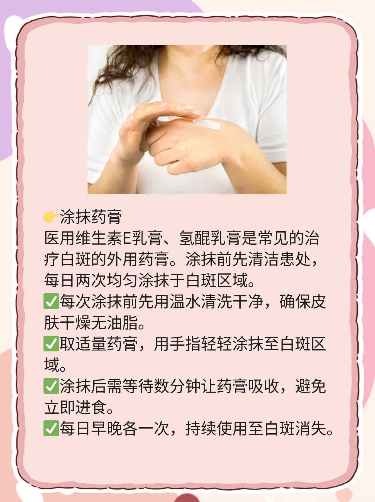 🙏白颠风不再怕！轻松治愈嘴巴白斑攻略💊