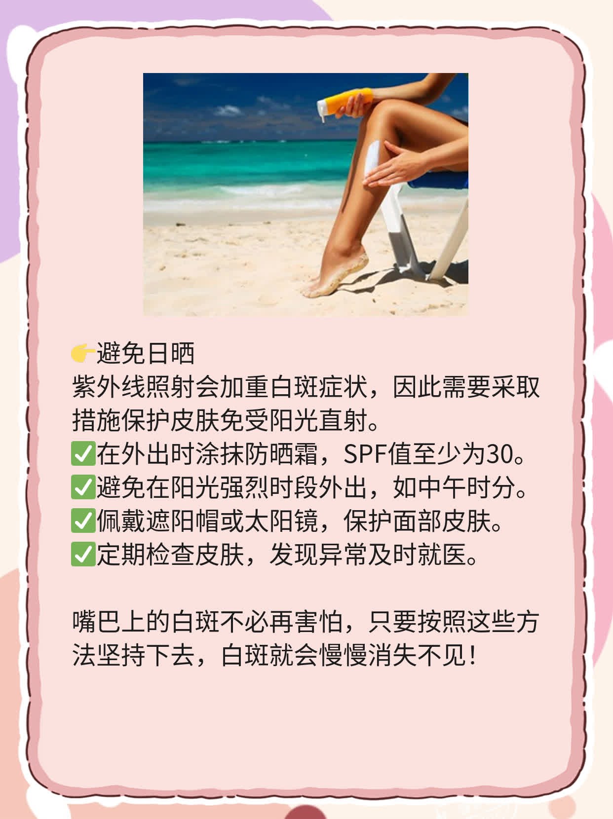 🙏白颠风不再怕！轻松治愈嘴巴白斑攻略💊