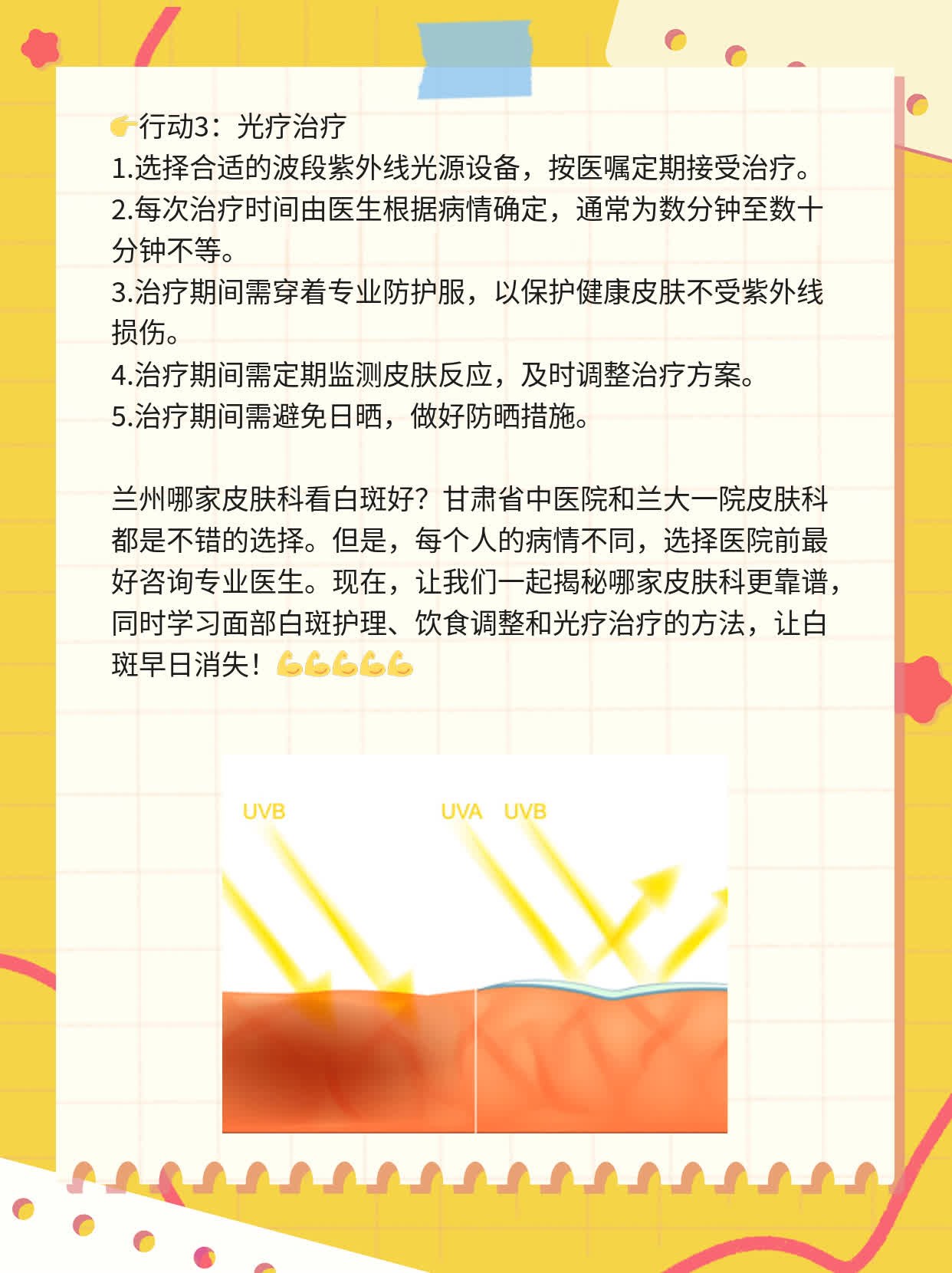 ✅探店兰州白斑治愈神器：揭秘哪家皮肤科更靠谱！💪