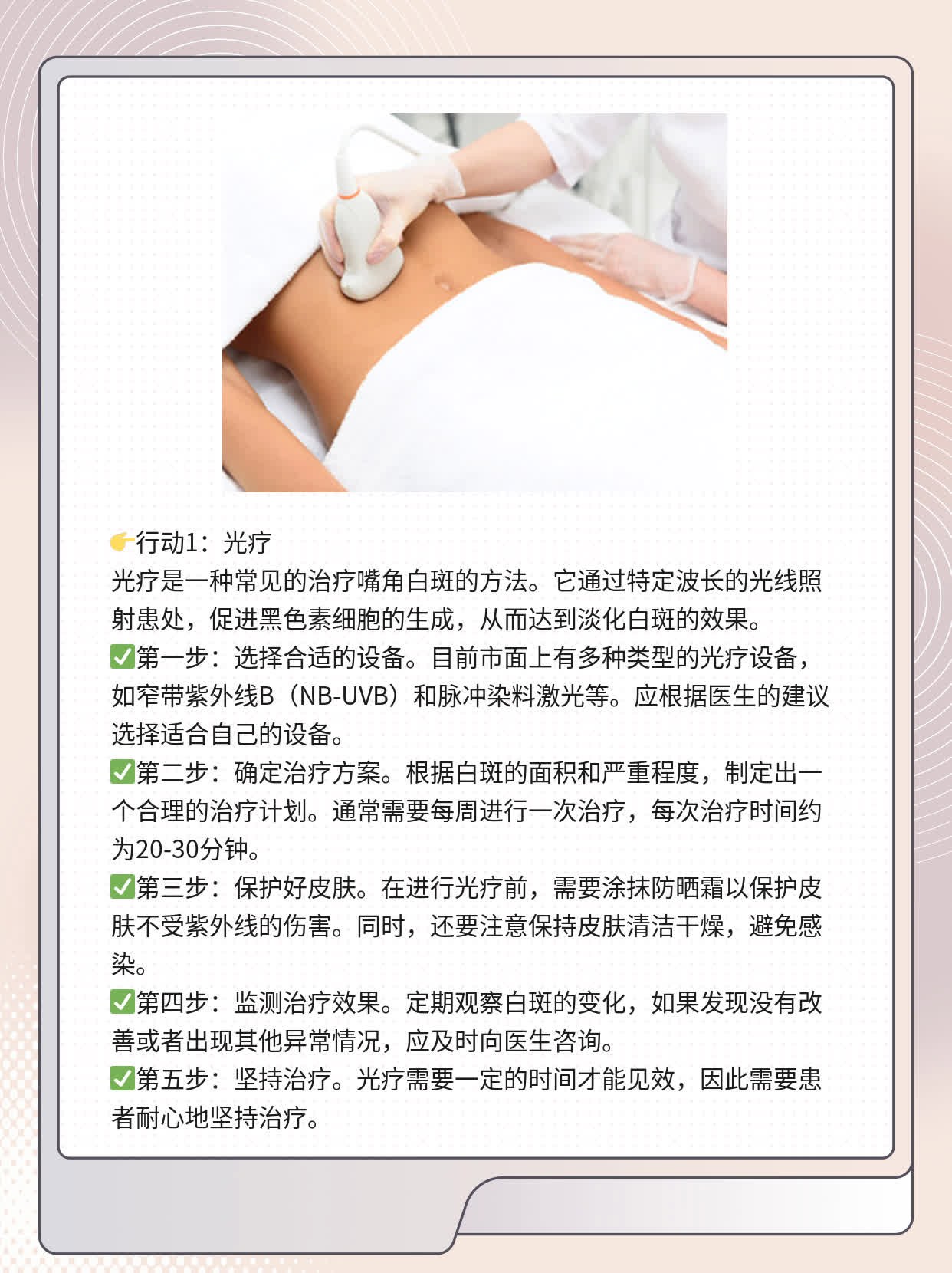 🍎揭秘祛除嘴角白癍的妙招！🏃