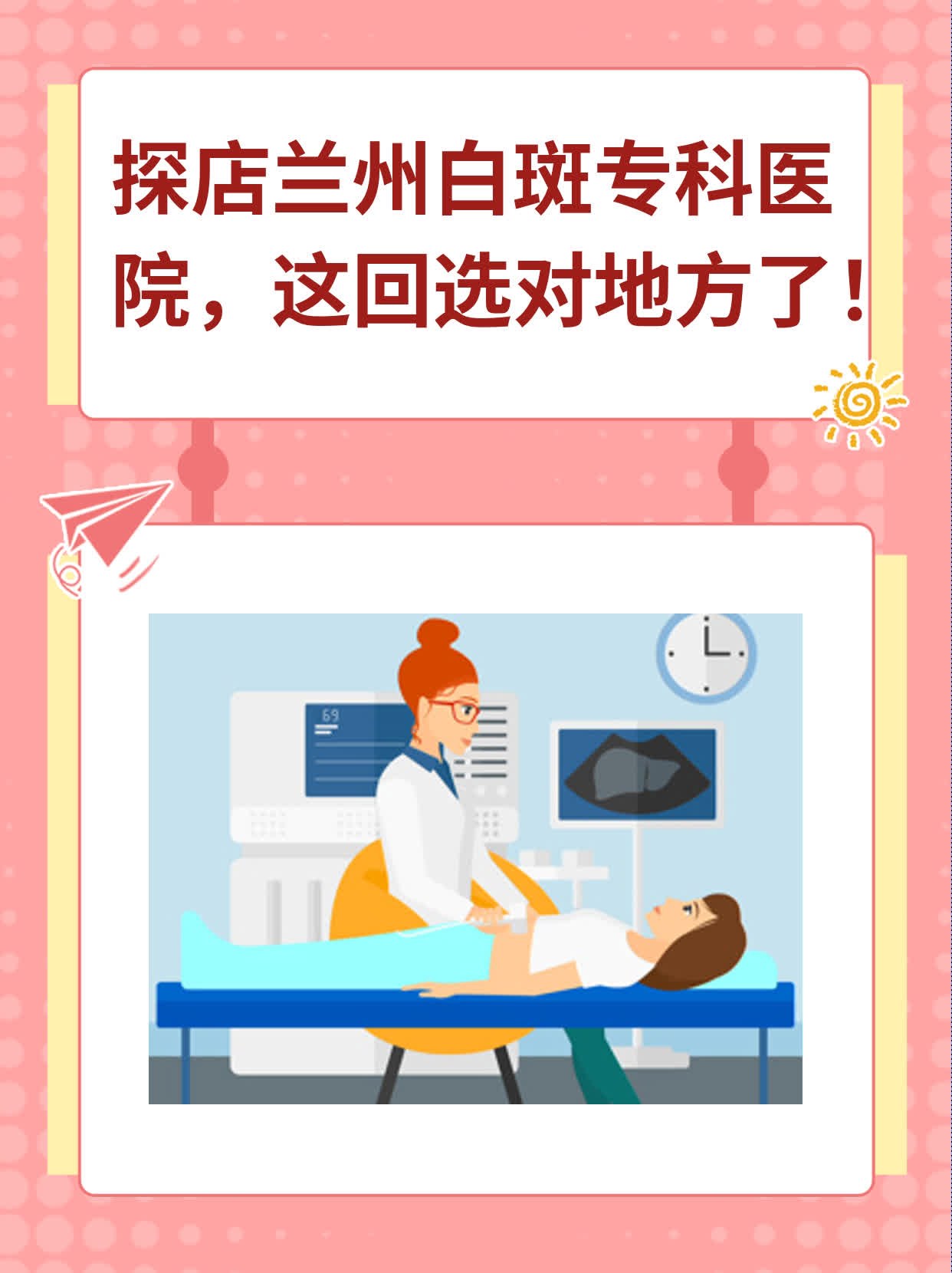 💊探店兰州白斑专科医院，这回选对地方了！👍